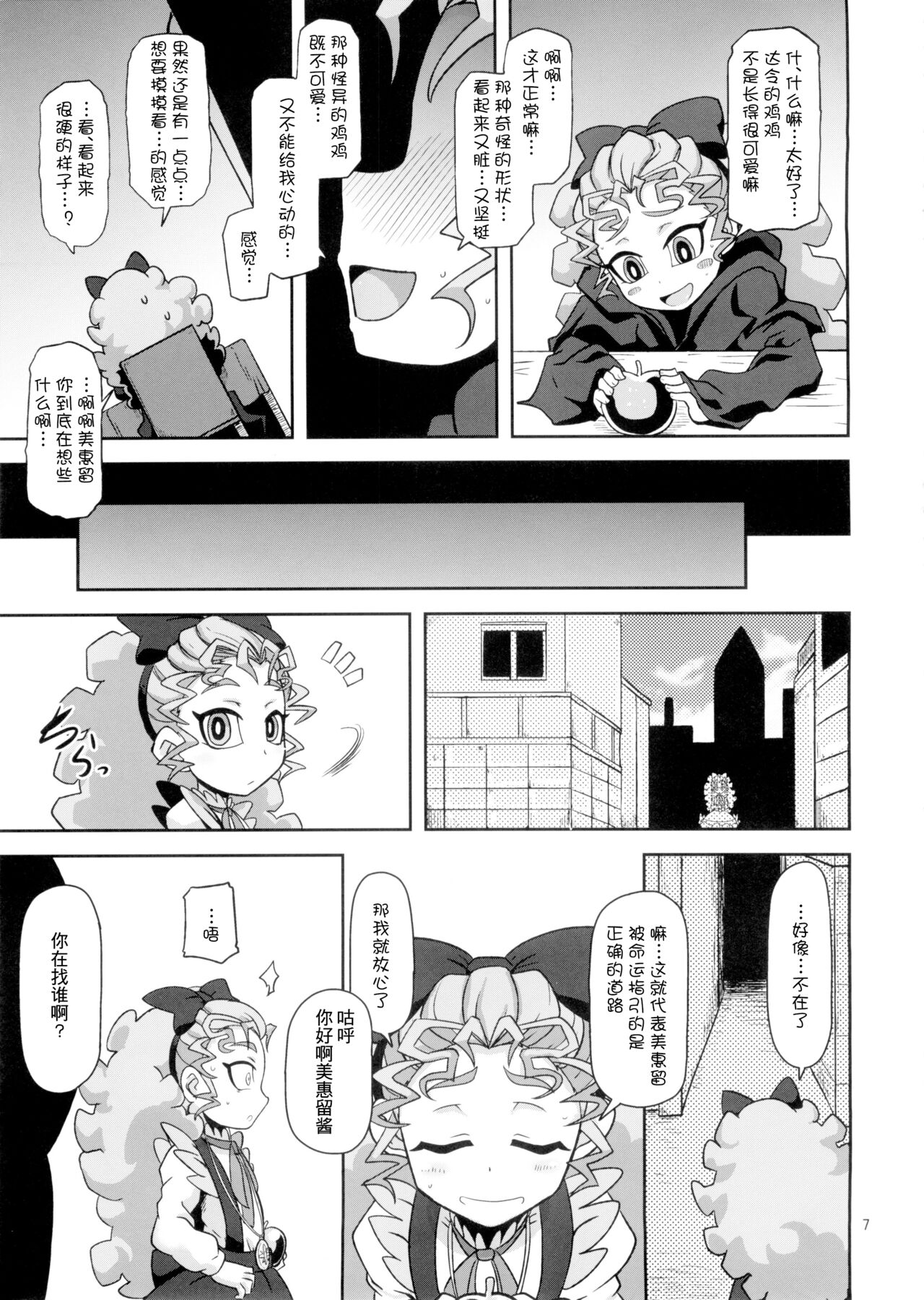 Kantsuu Machi Hatsukoi Otome page 6 full