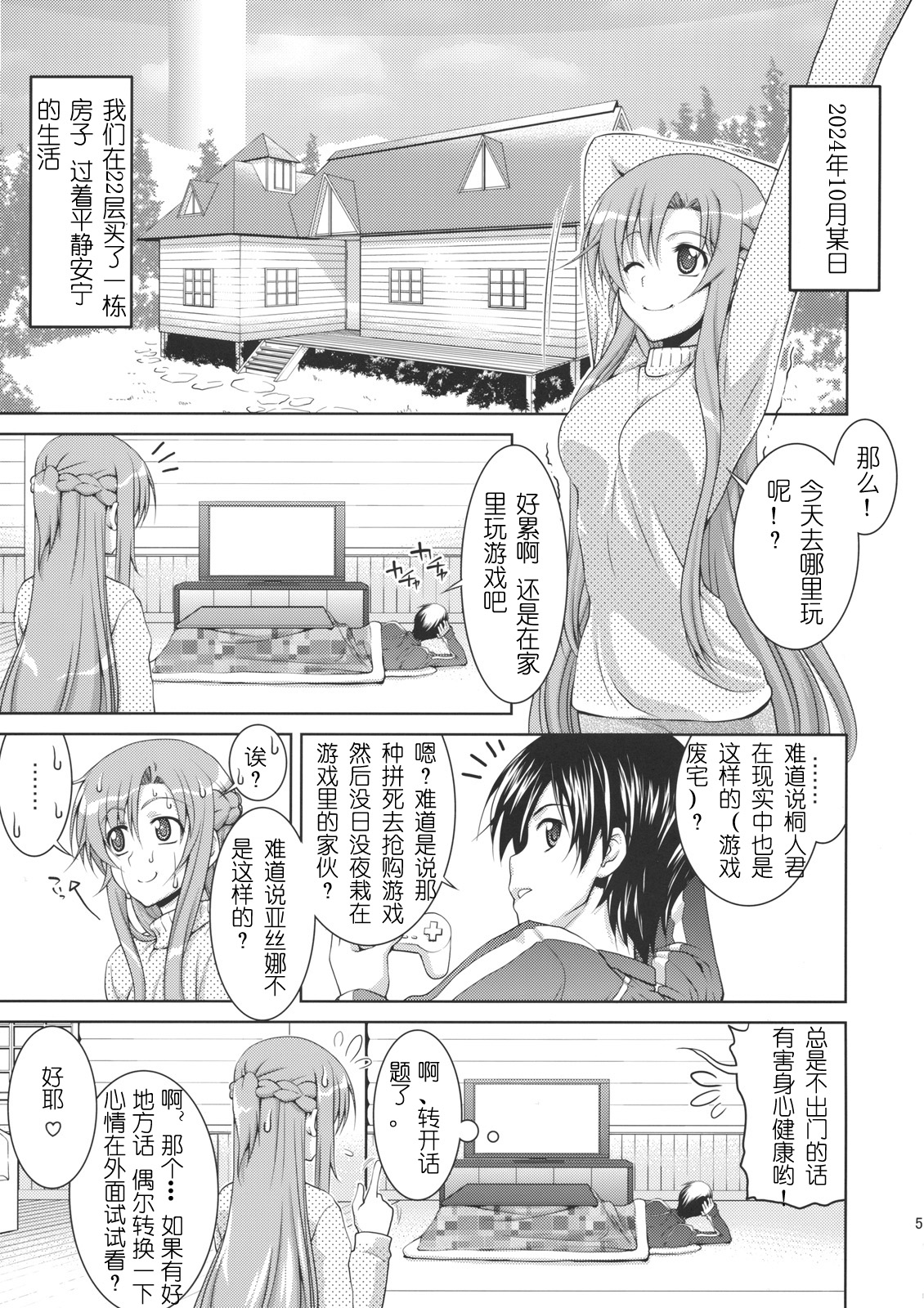 ASUNAsan NO EROHON page 5 full