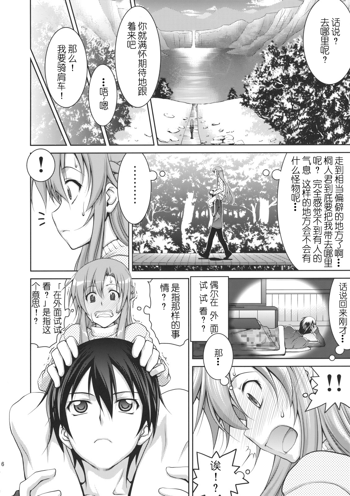 ASUNAsan NO EROHON page 6 full