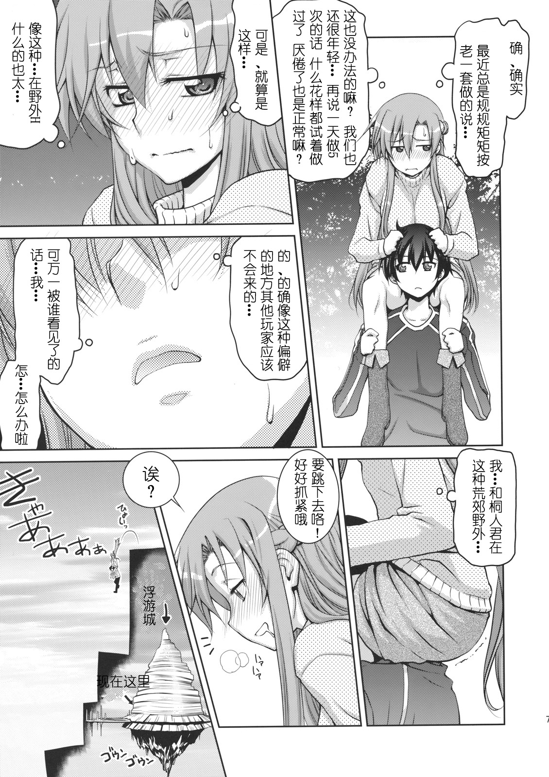 ASUNAsan NO EROHON page 7 full