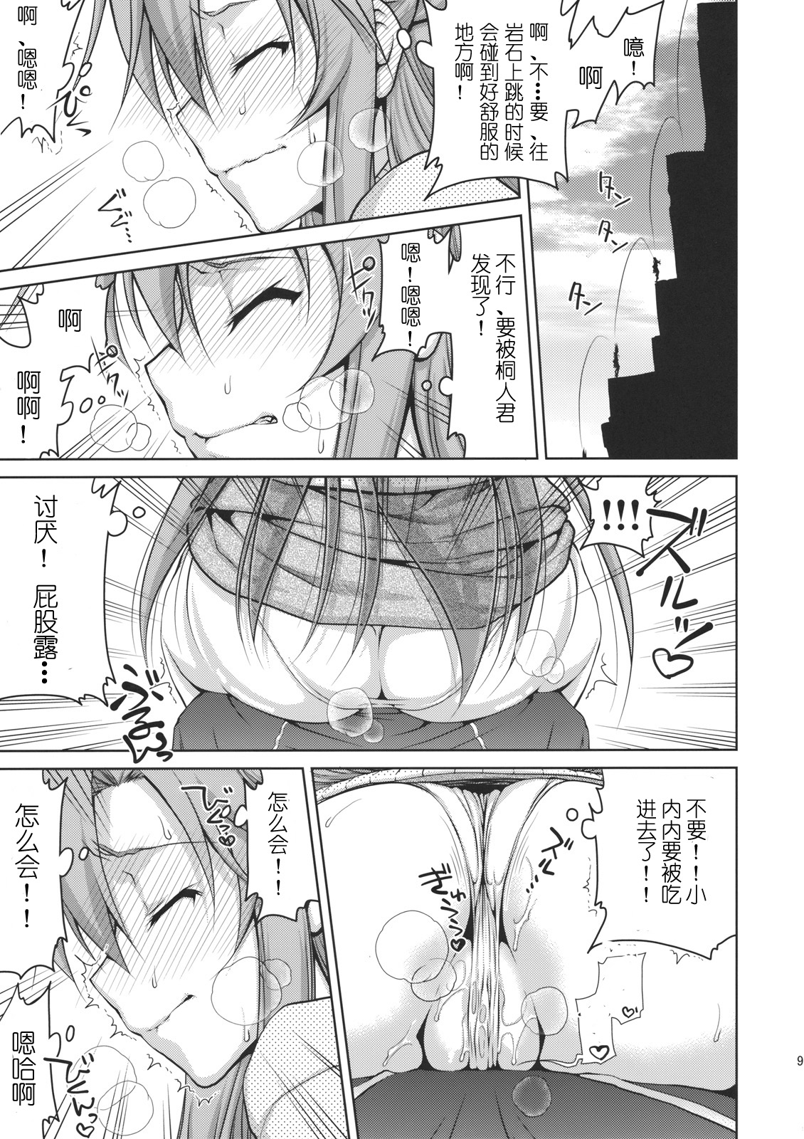 ASUNAsan NO EROHON page 9 full