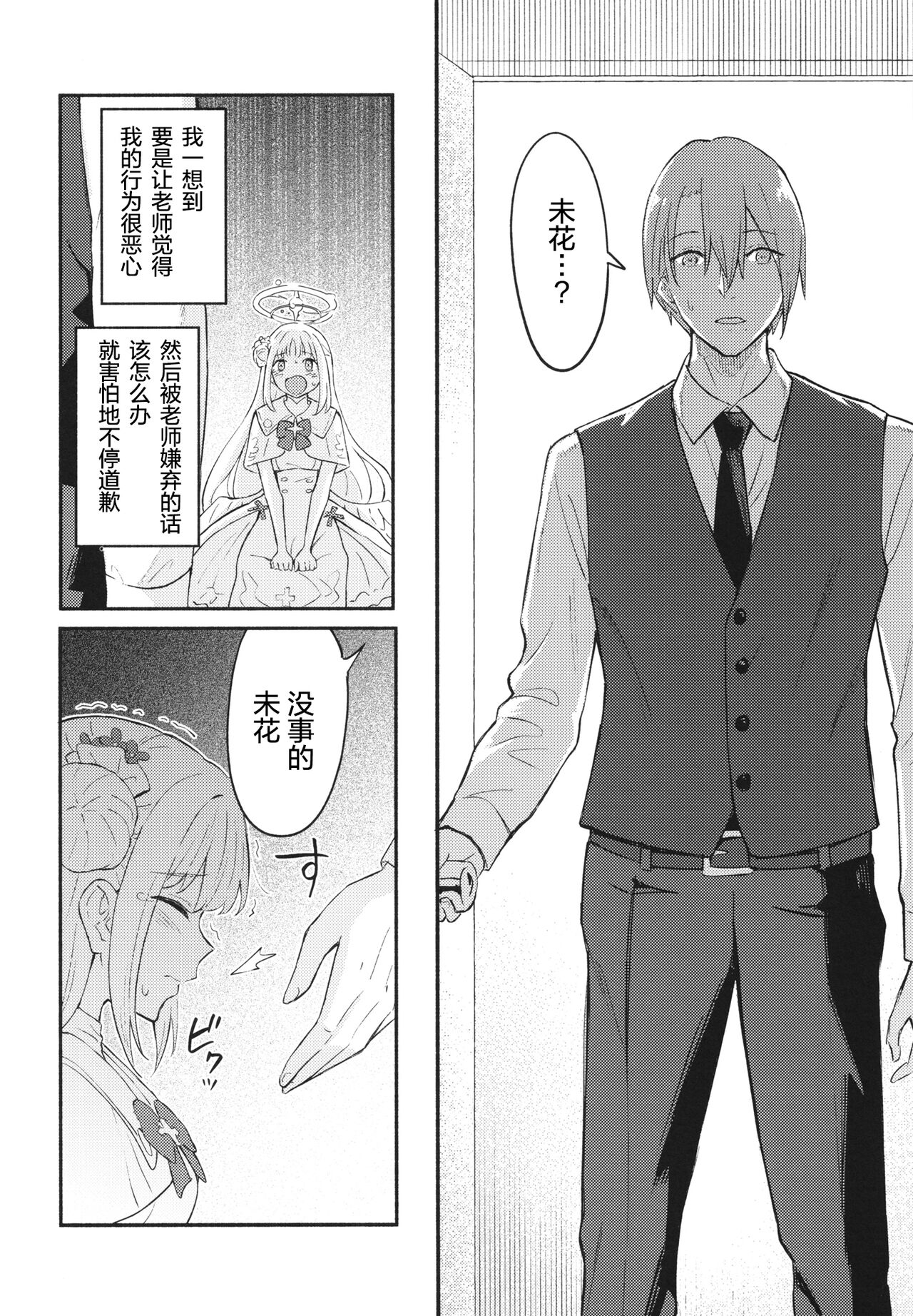 Misono Mika wa Sensei ni Dekiai Sareteiru page 5 full