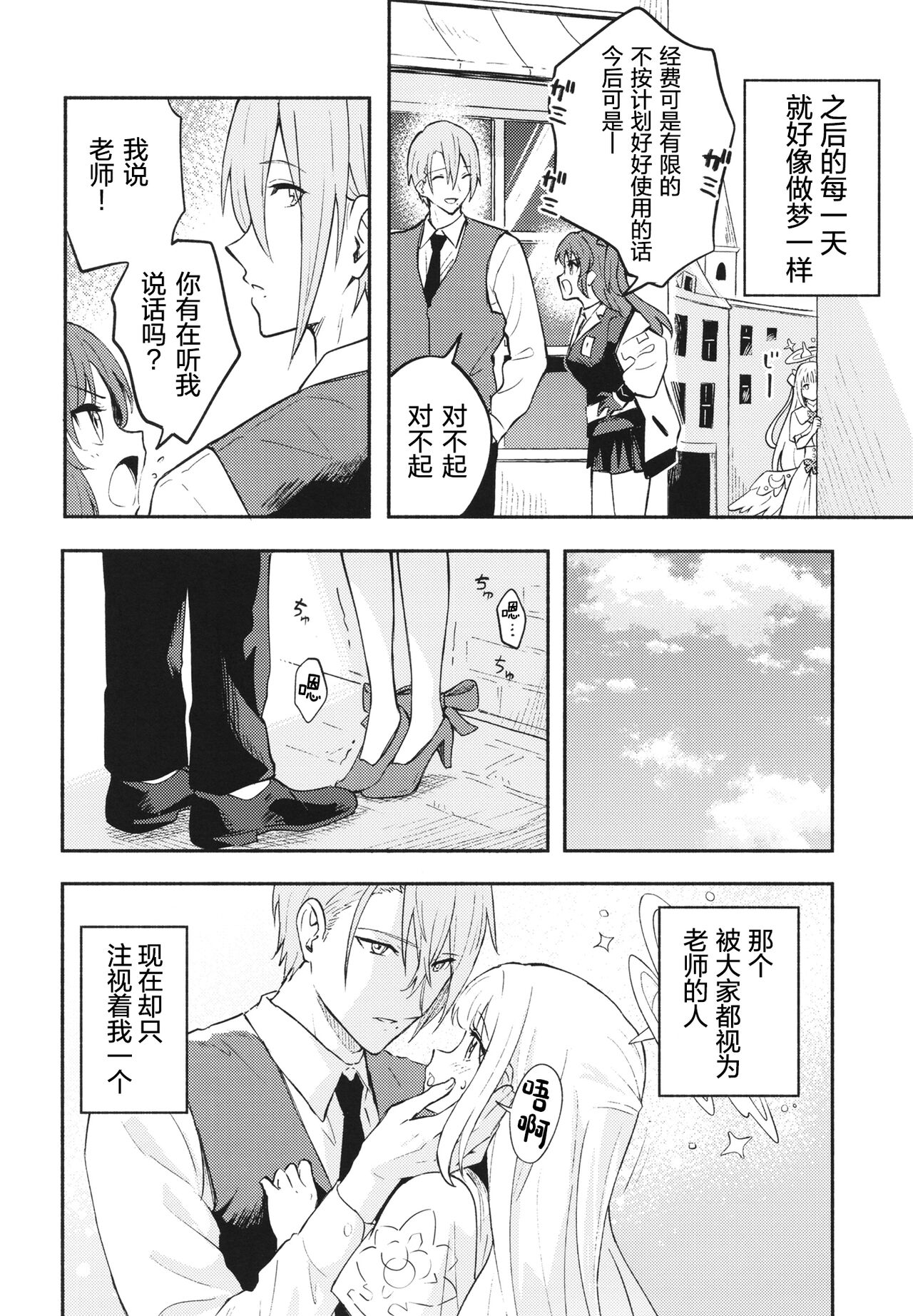 Misono Mika wa Sensei ni Dekiai Sareteiru page 7 full