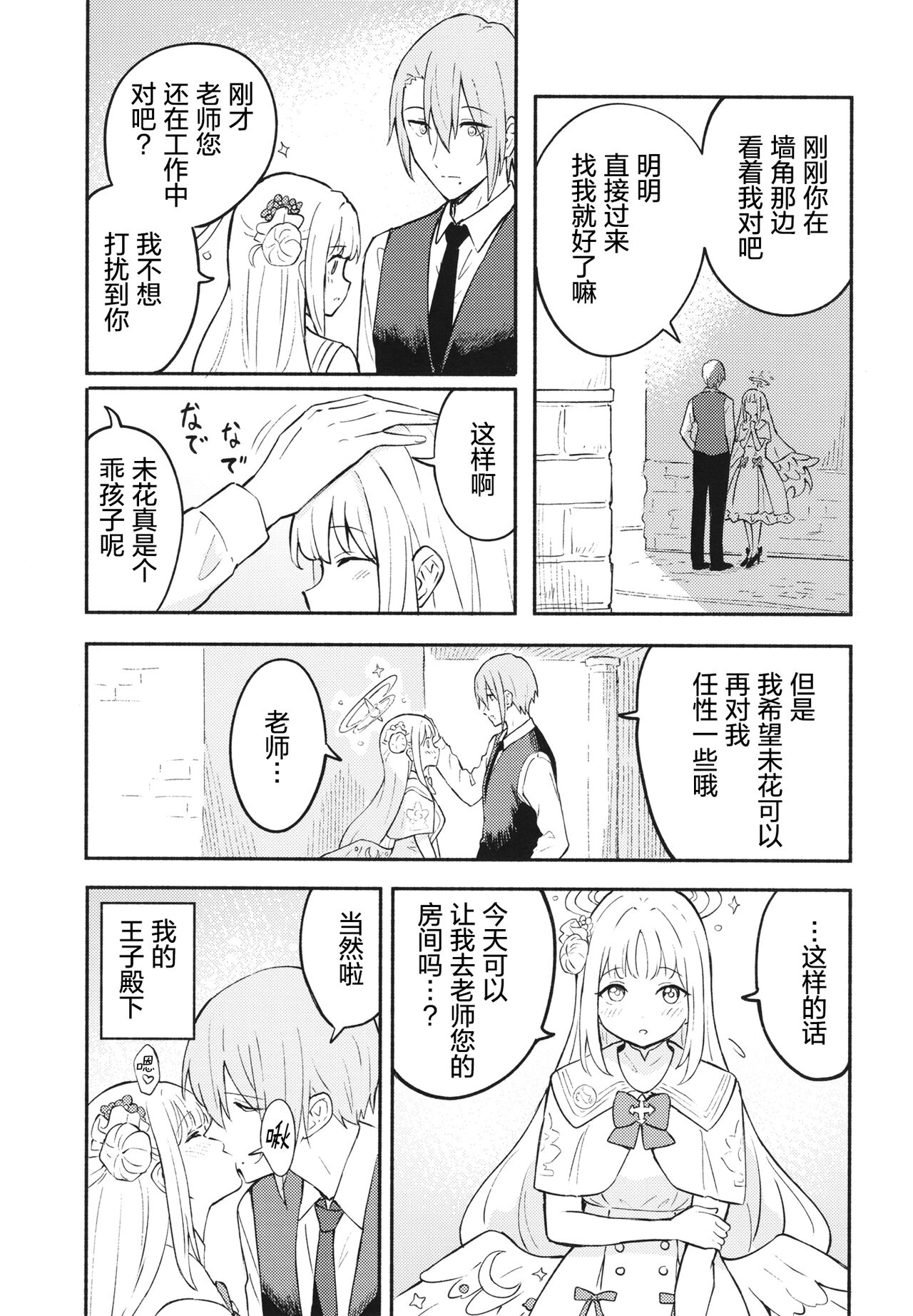 Misono Mika wa Sensei ni Dekiai Sareteiru page 8 full