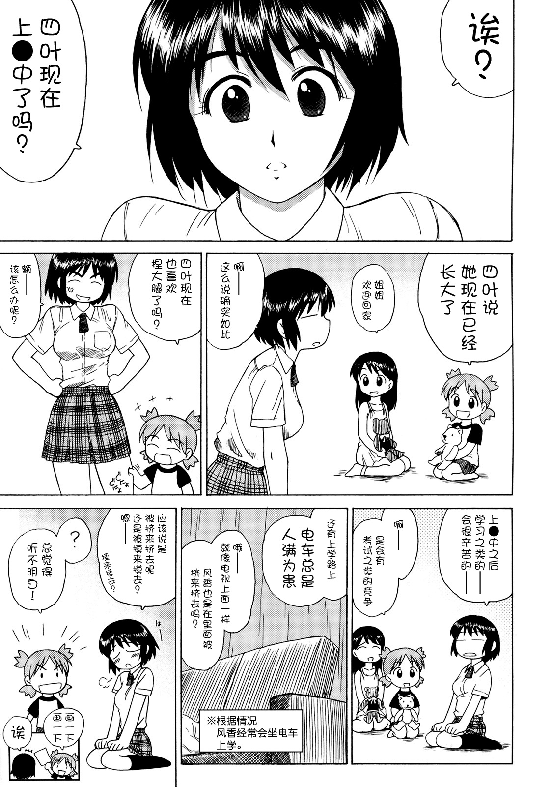 Fuuka to Wakuwaku Chikan Densha page 4 full