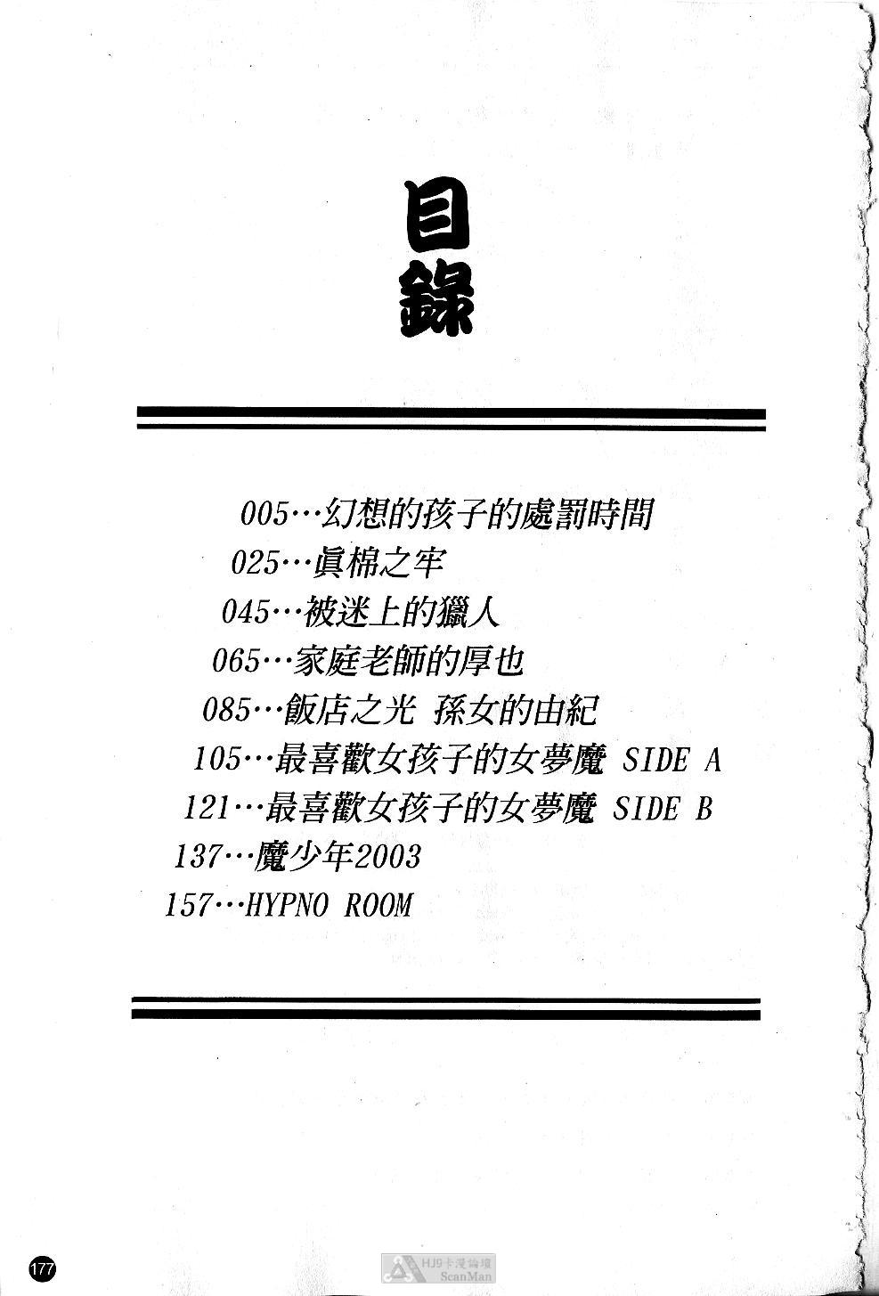 Miserareta Karyuudo | 戀上狩獵人 page 3 full