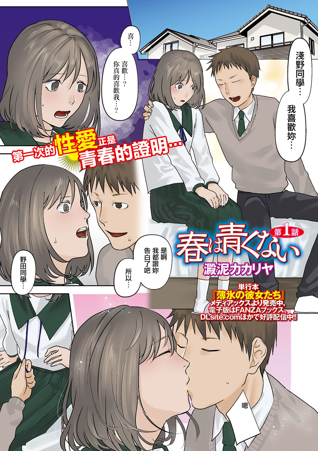 Haru wa Aokunai Ch. 1 page 1 full