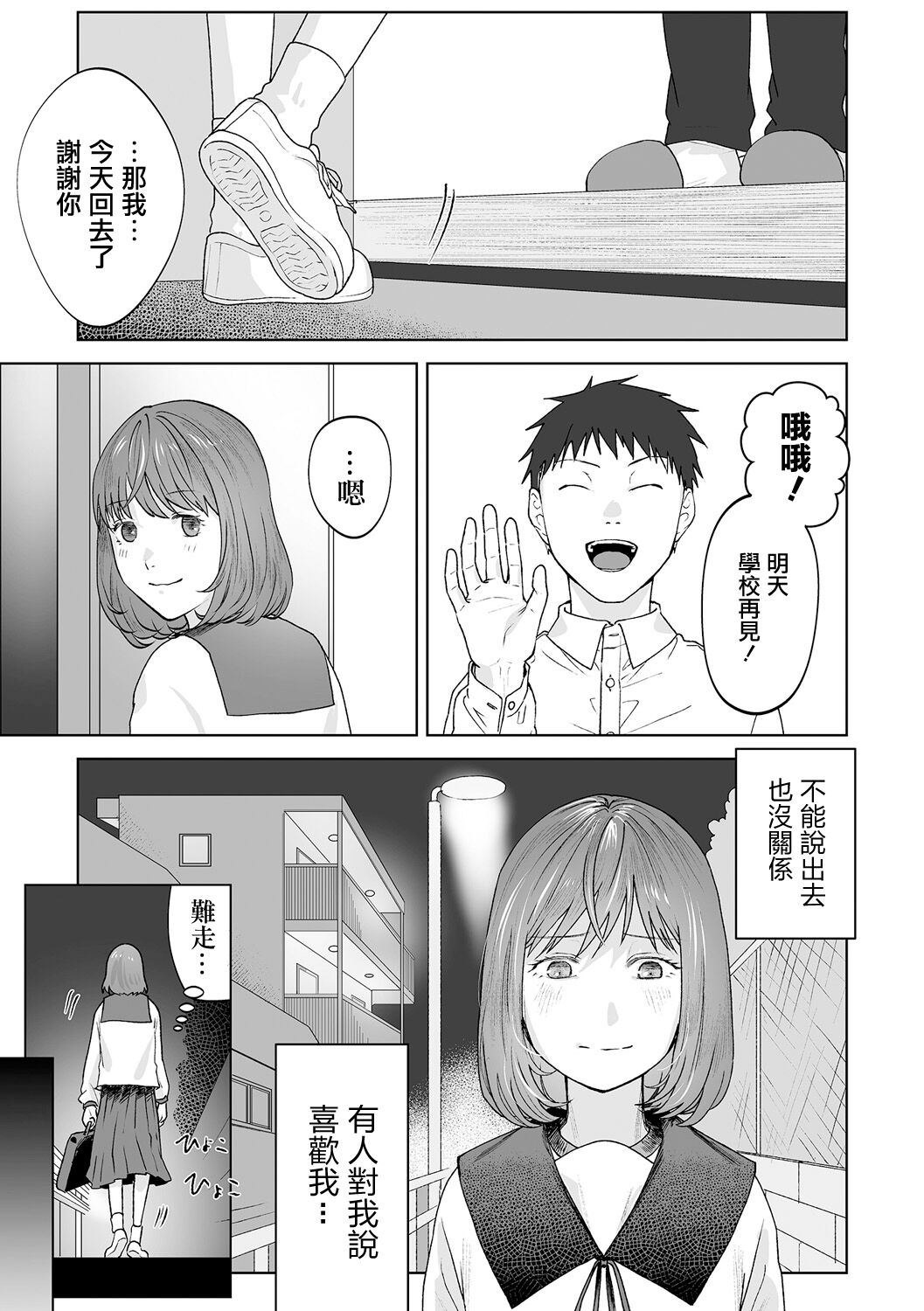 Haru wa Aokunai Ch. 1 page 7 full