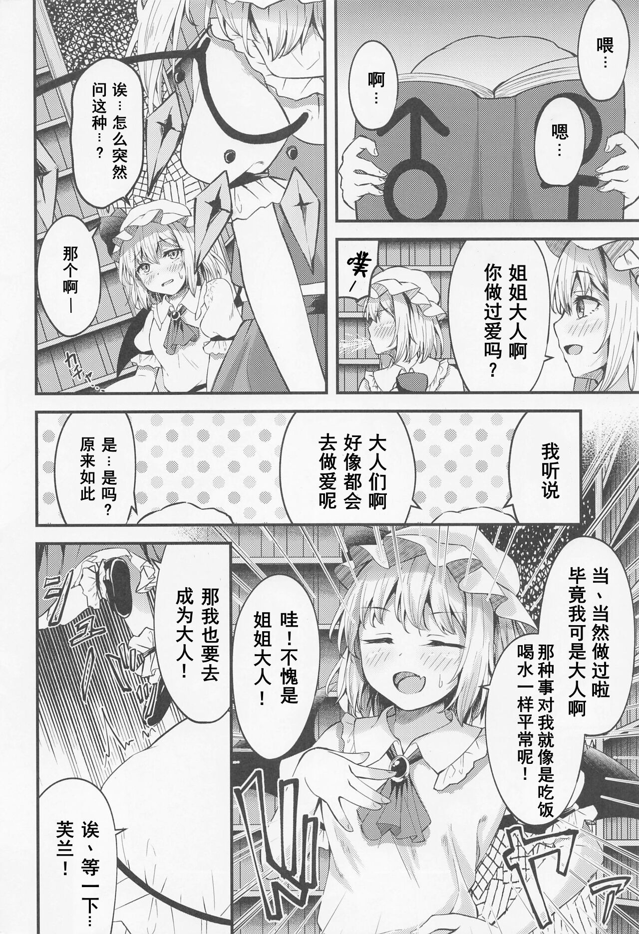 Sakusei Little Flan-chan page 5 full