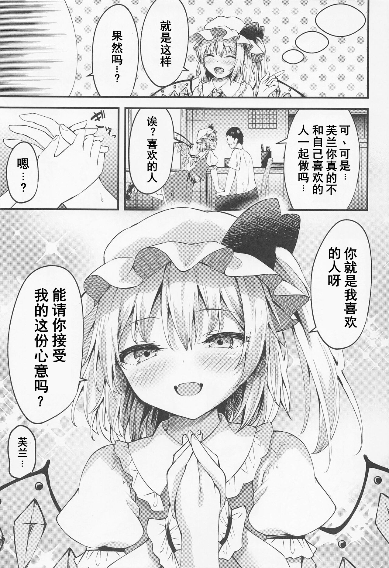 Sakusei Little Flan-chan page 6 full