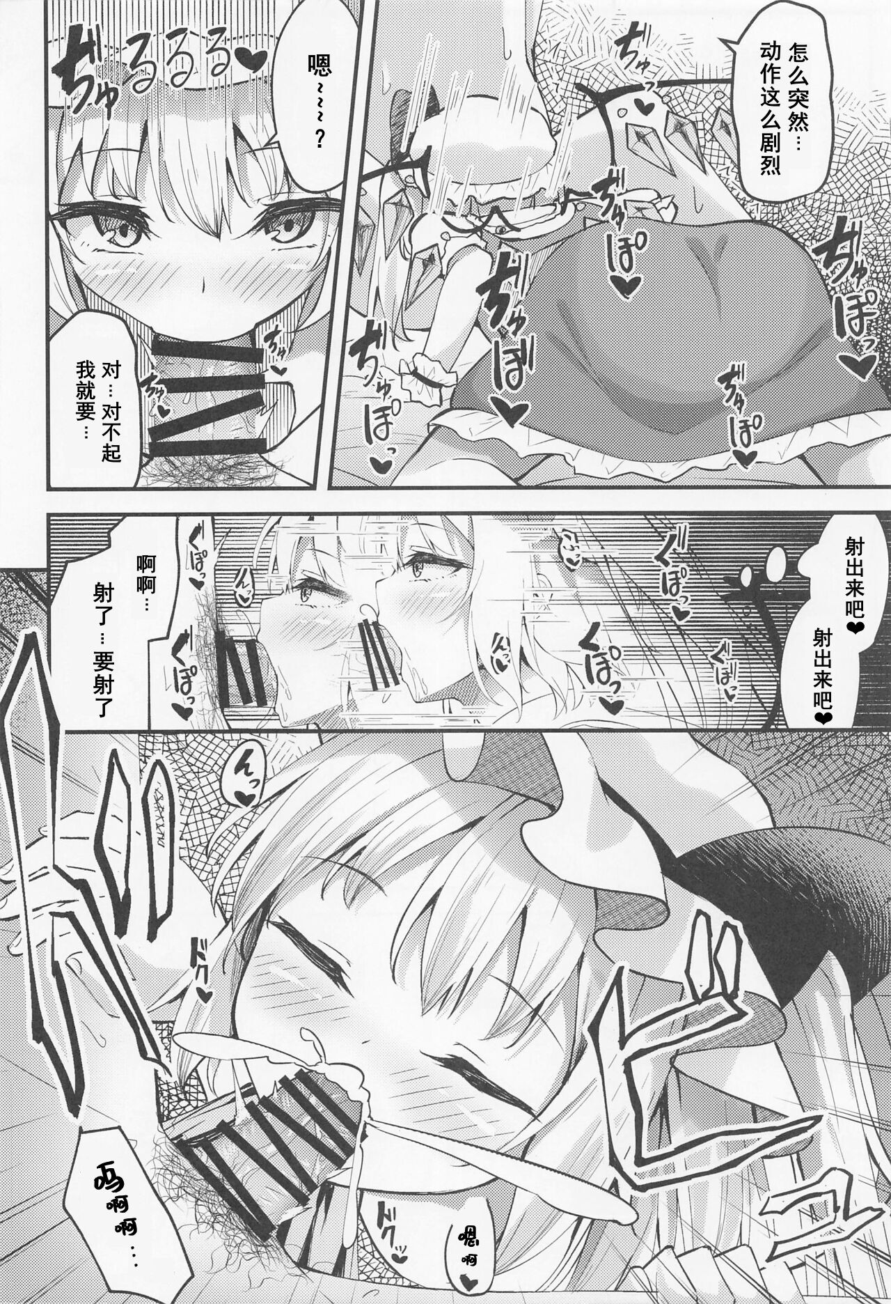 Sakusei Little Flan-chan page 9 full