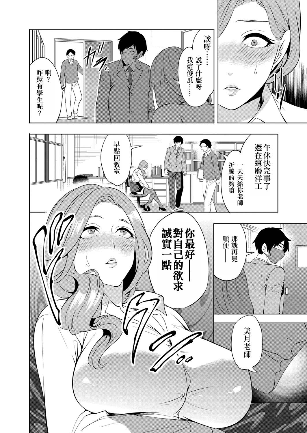 Saenai Boku wa Saimin Cheat de Musou Suru Ch. 3 page 6 full