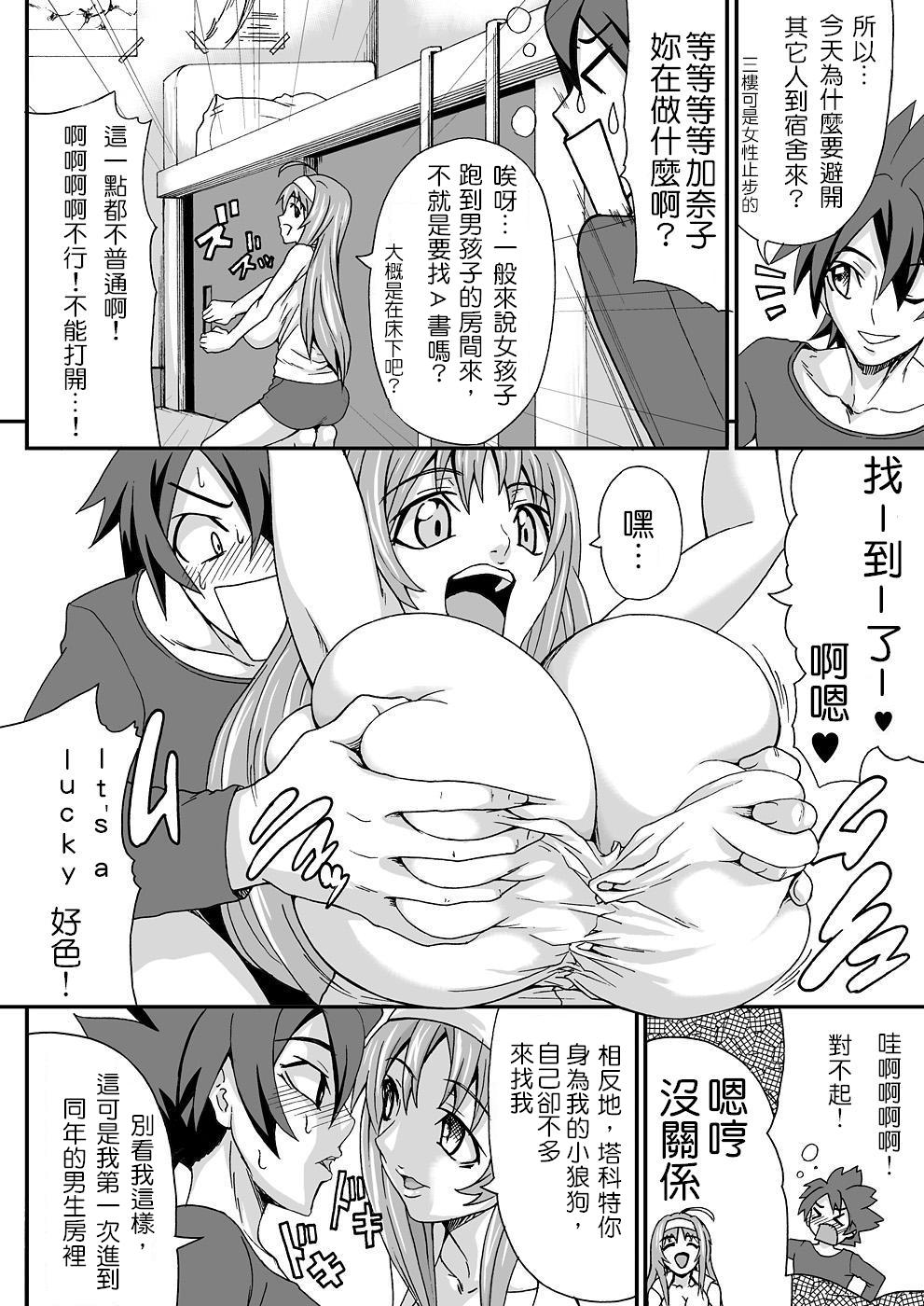 Okusama wa Classmate page 3 full