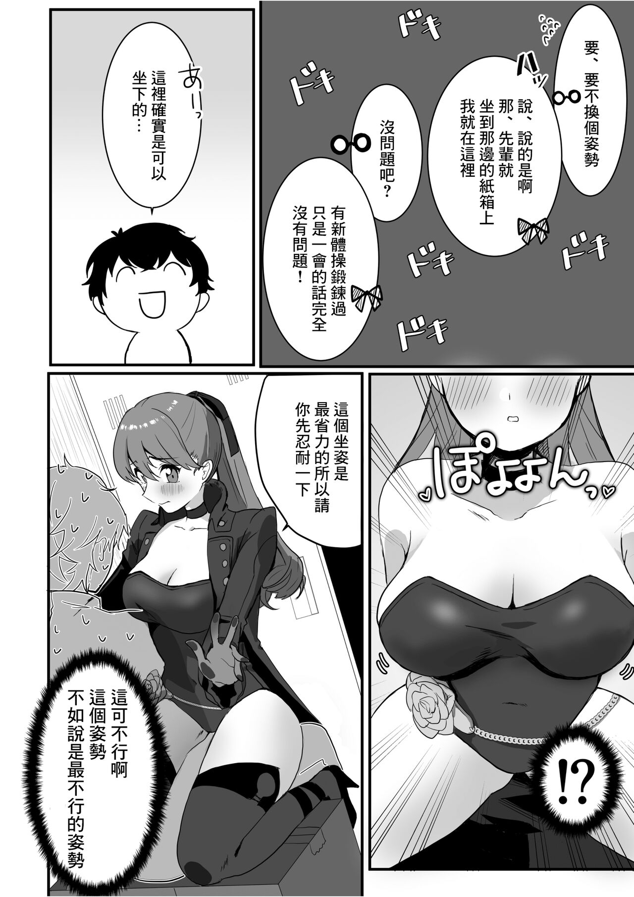 Yoshizawa to Micchaku Palace page 7 full