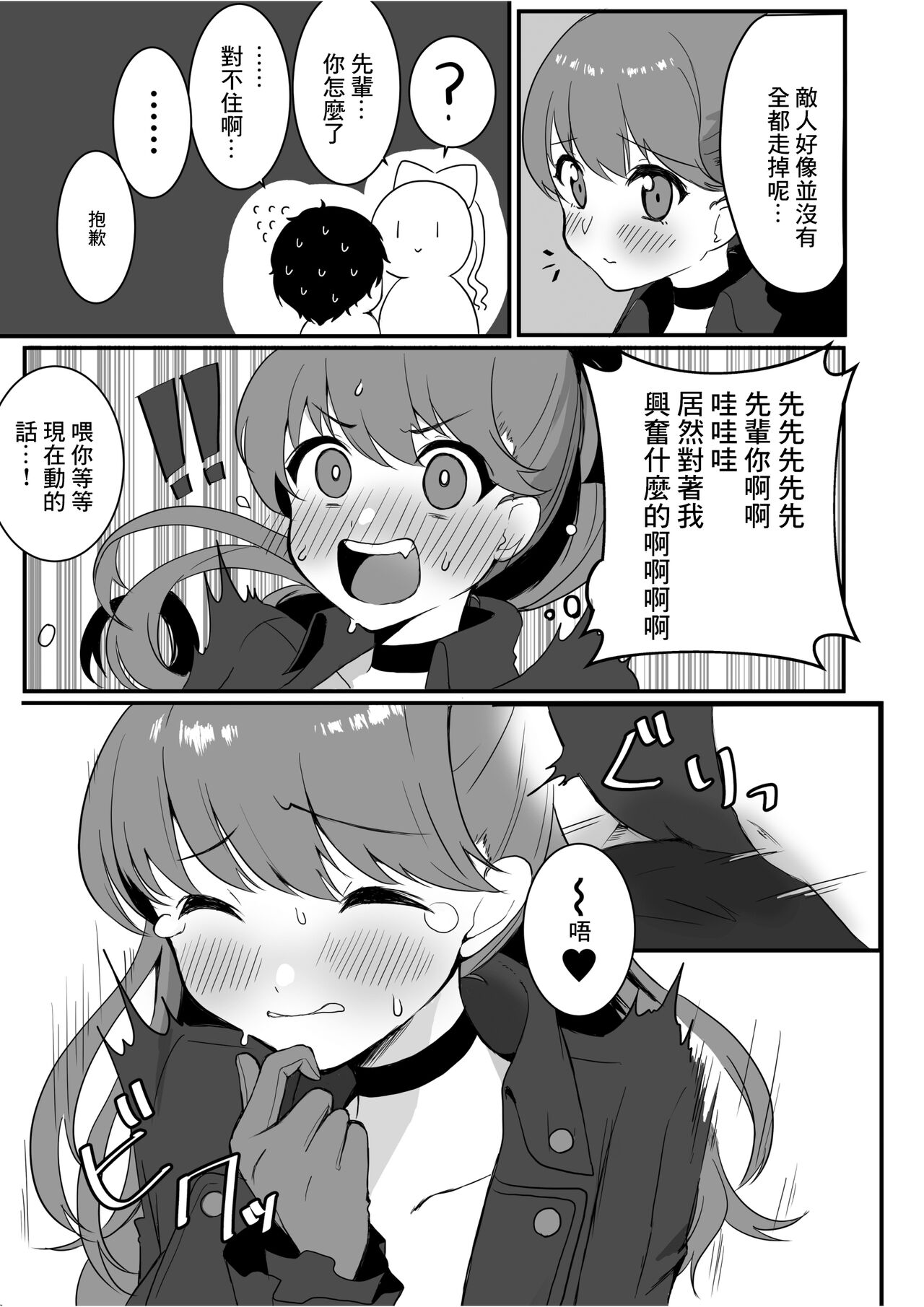 Yoshizawa to Micchaku Palace page 8 full