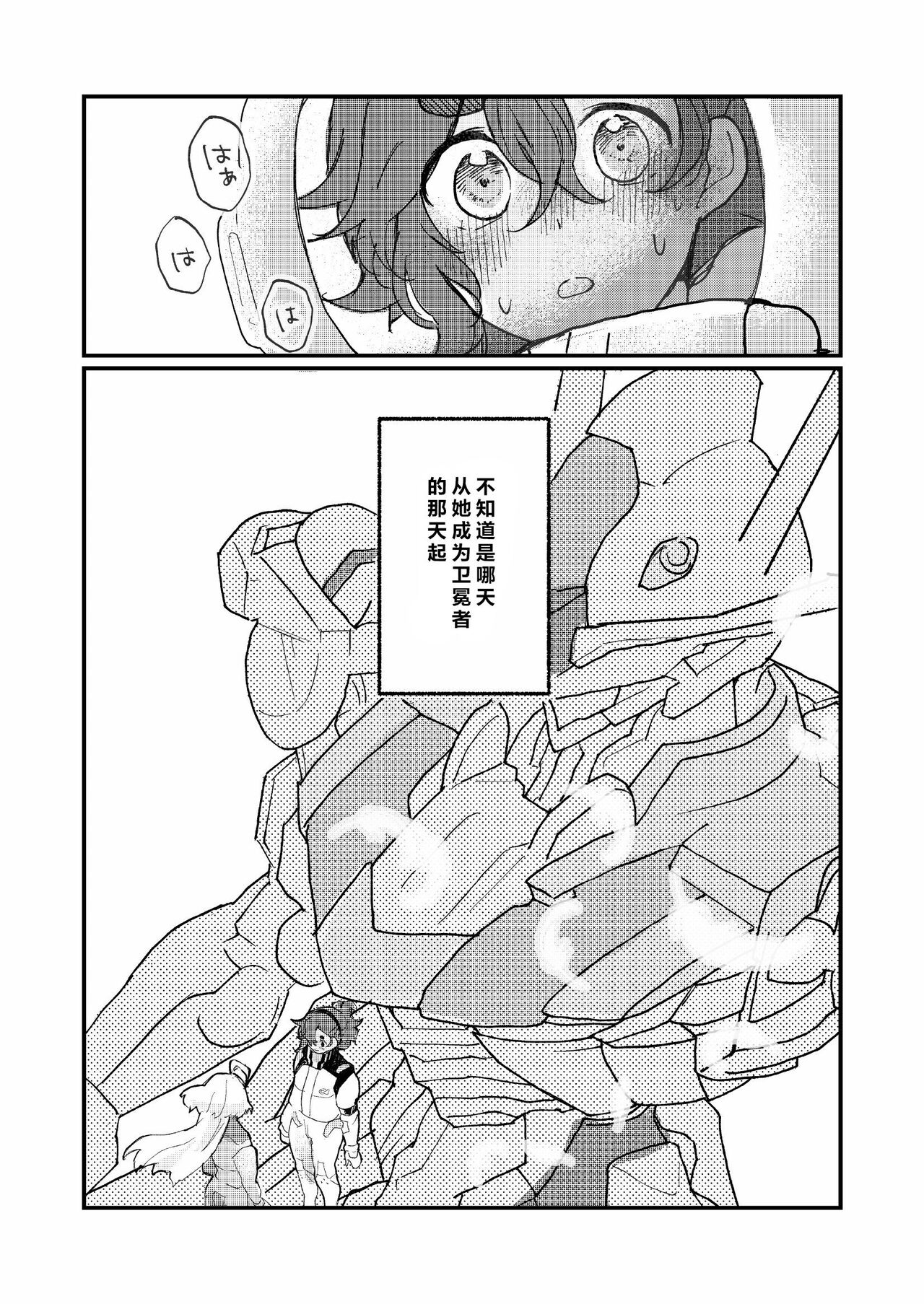 Mizu no Hoshi yori Ai o Komete | 爱满水星 page 10 full