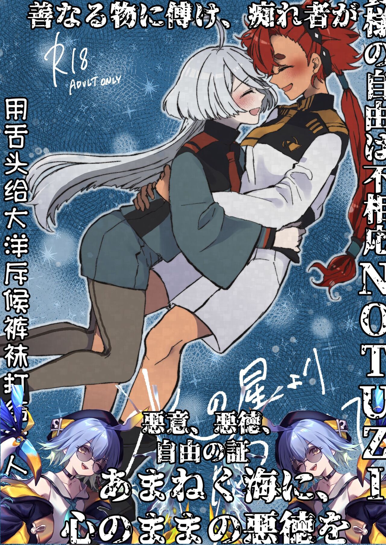 Mizu no Hoshi yori Ai o Komete | 爱满水星 page 2 full