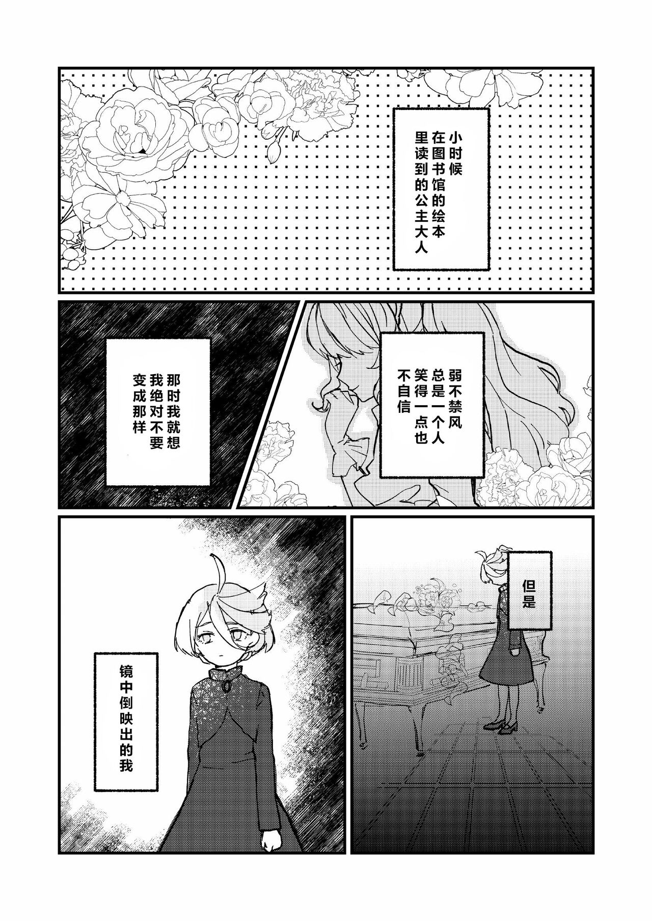 Mizu no Hoshi yori Ai o Komete | 爱满水星 page 3 full