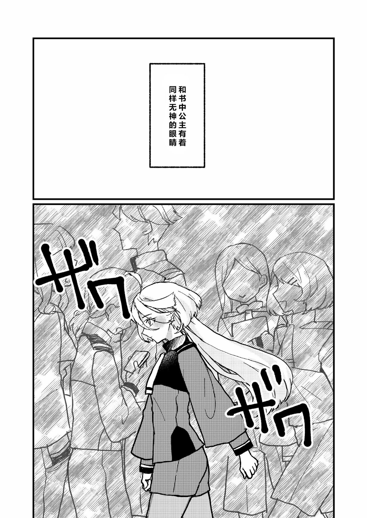 Mizu no Hoshi yori Ai o Komete | 爱满水星 page 4 full