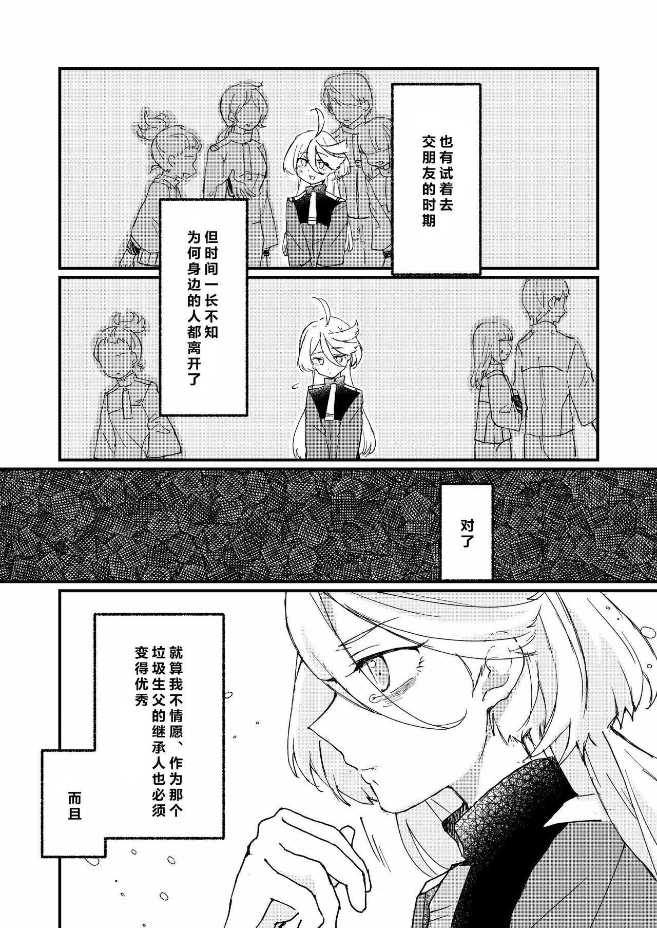 Mizu no Hoshi yori Ai o Komete | 爱满水星 page 5 full