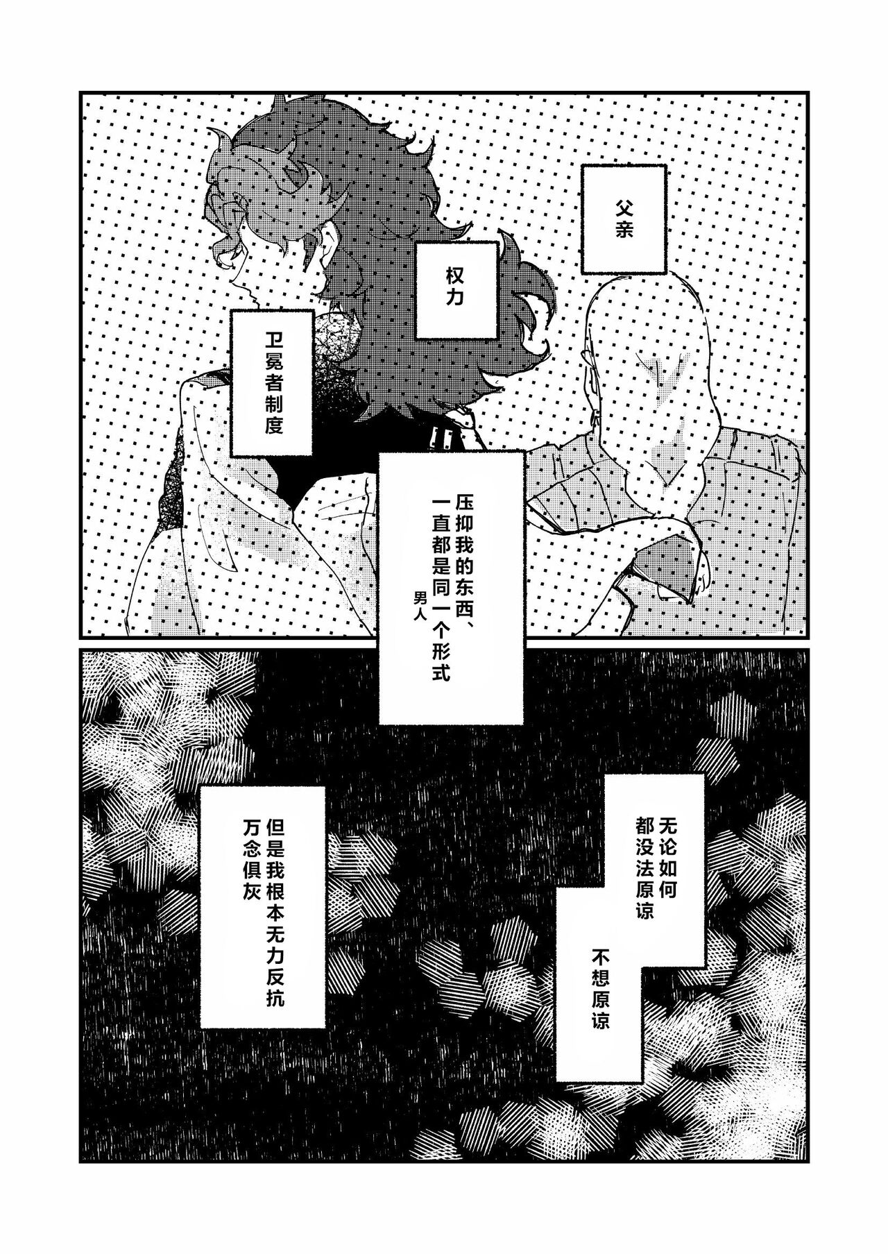 Mizu no Hoshi yori Ai o Komete | 爱满水星 page 8 full
