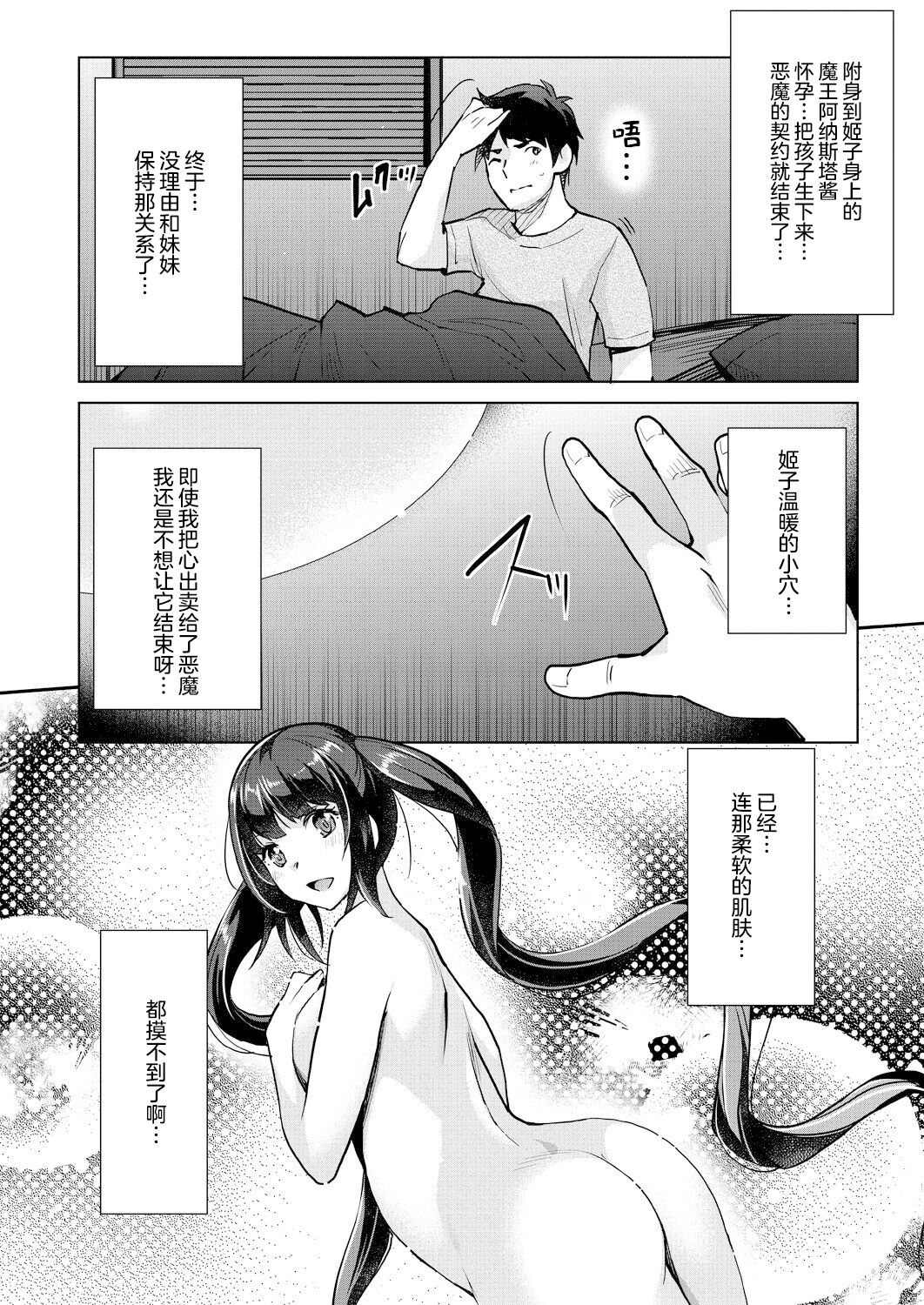 Aa Uruwashi no Imouto Maou-sama Ch. 6 page 2 full