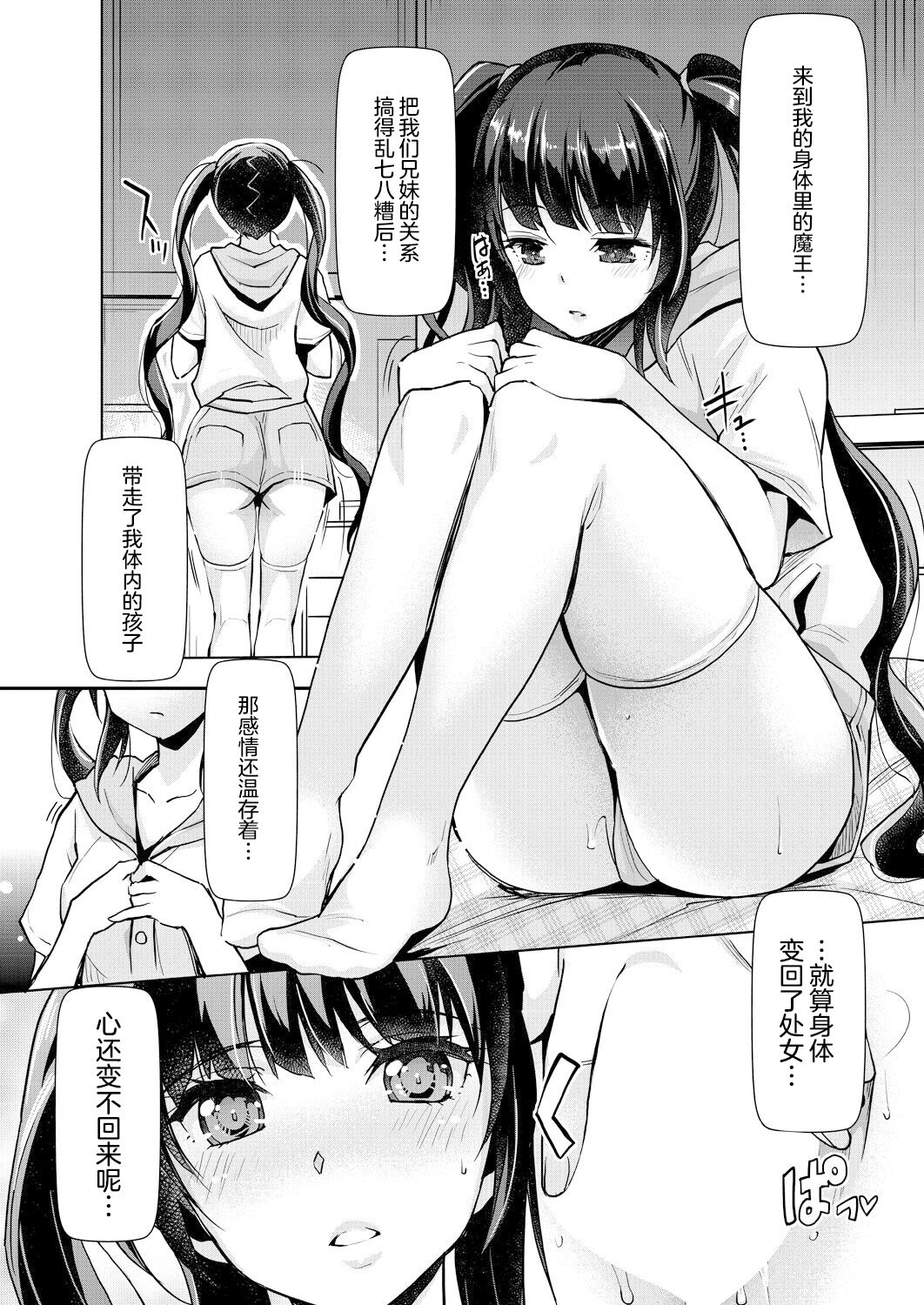Aa Uruwashi no Imouto Maou-sama Ch. 6 page 3 full