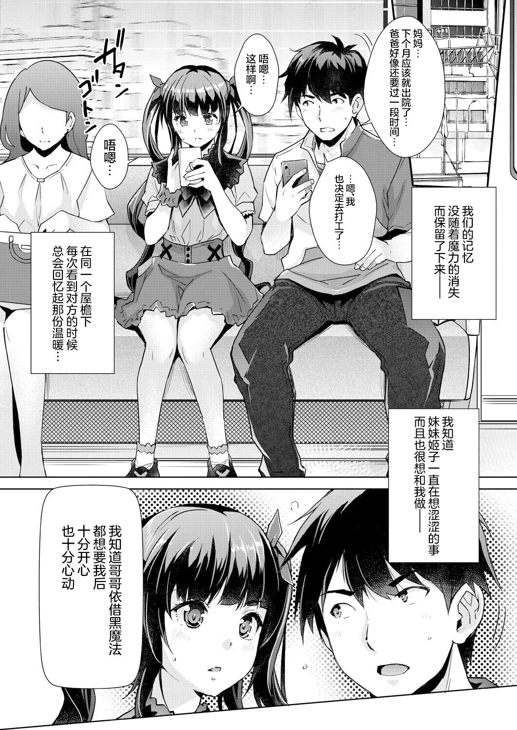 Aa Uruwashi no Imouto Maou-sama Ch. 6 page 4 full