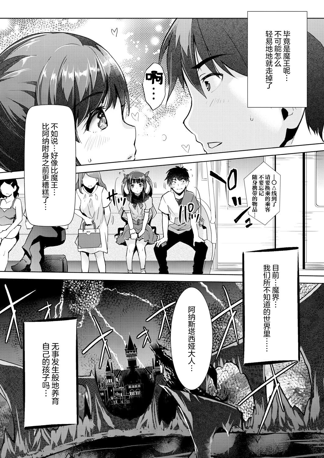 Aa Uruwashi no Imouto Maou-sama Ch. 6 page 5 full