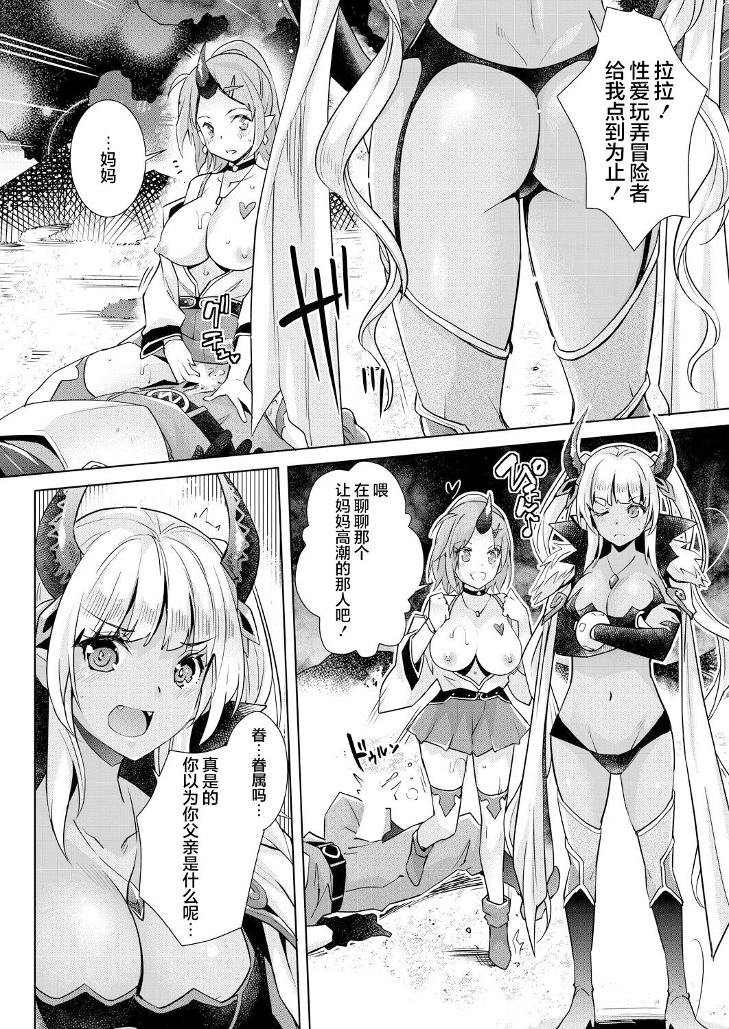 Aa Uruwashi no Imouto Maou-sama Ch. 6 page 8 full
