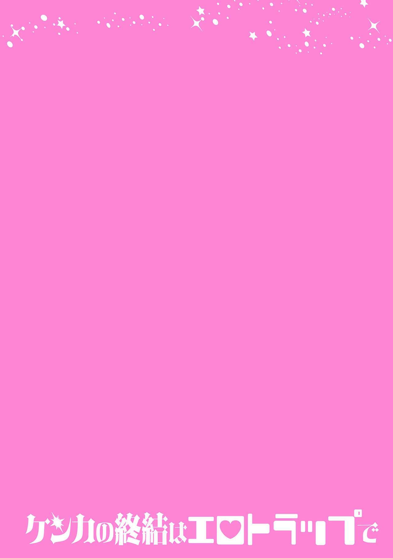 Kenka no Shuketsu ha Ero Trap de Ch. 3 page 2 full