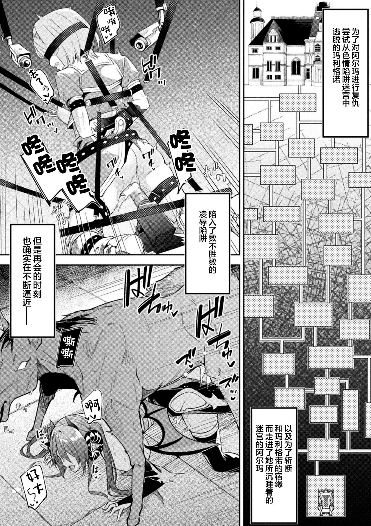 Kenka no Shuketsu ha Ero Trap de Ch. 3 page 3 full