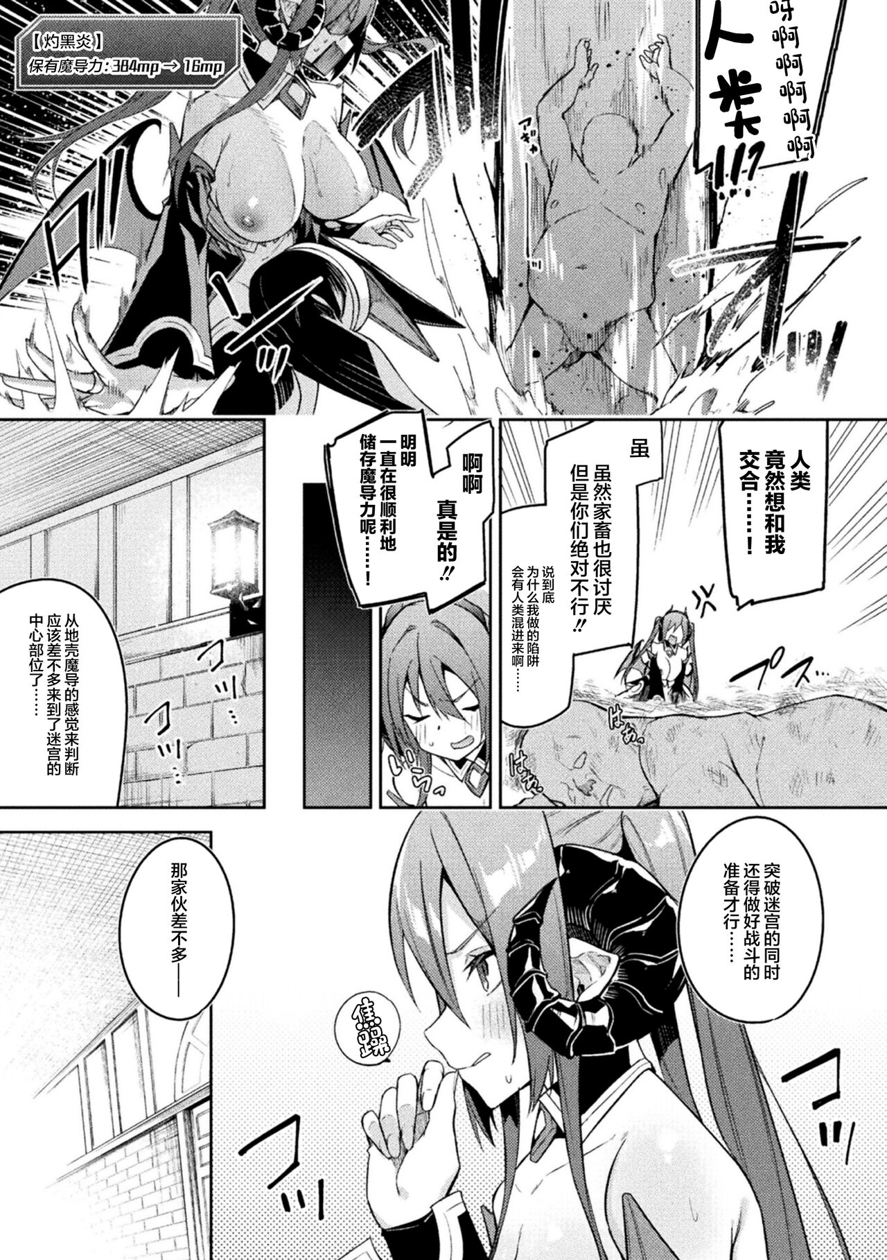 Kenka no Shuketsu ha Ero Trap de Ch. 3 page 5 full