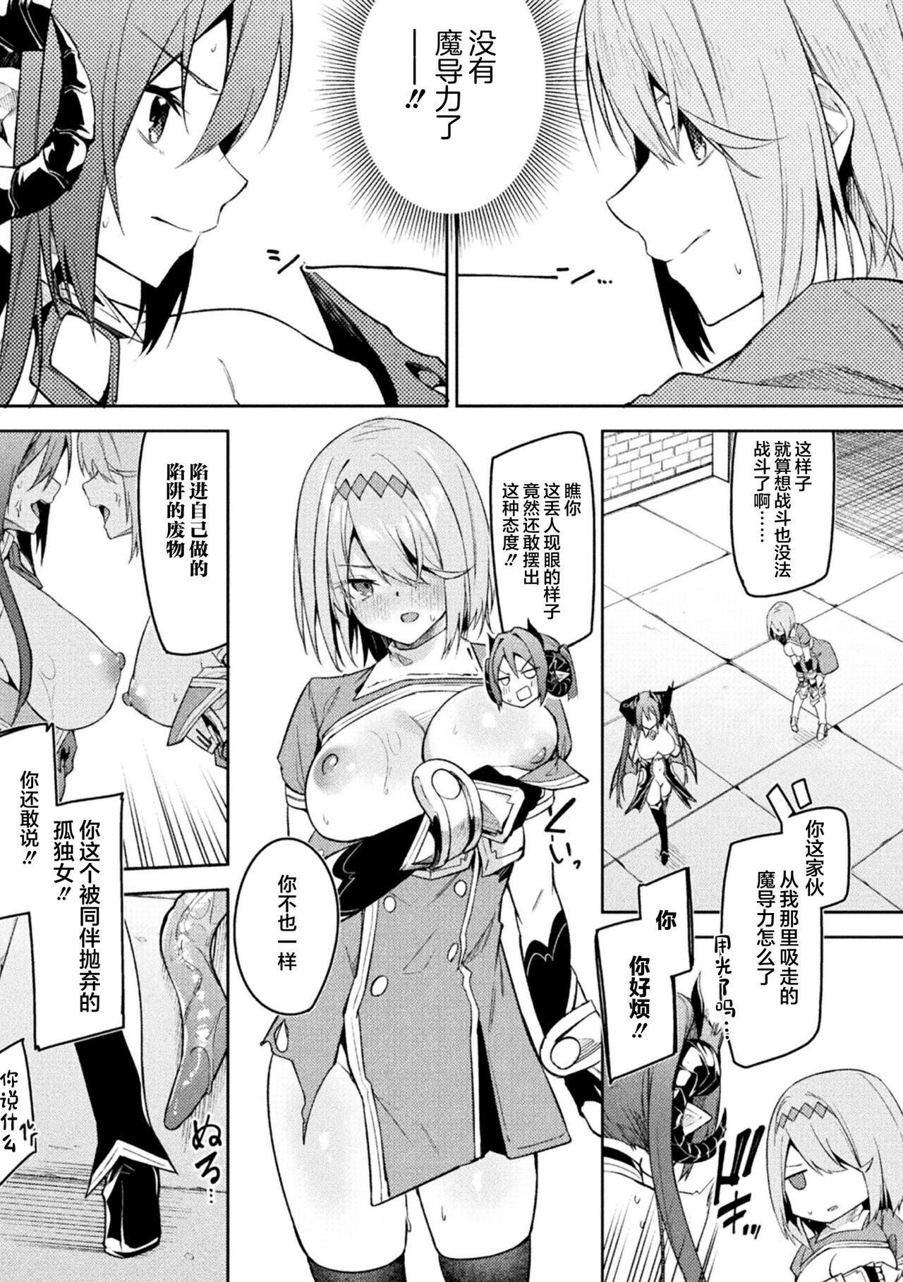 Kenka no Shuketsu ha Ero Trap de Ch. 3 page 7 full