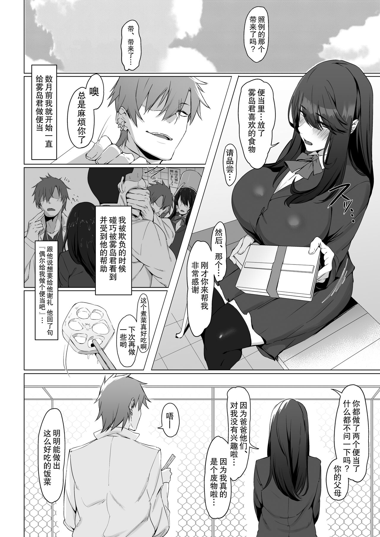 Nekura de Jimi demo Ii desu ka? | 既阴沉又土气的我也是可以的吗? page 3 full
