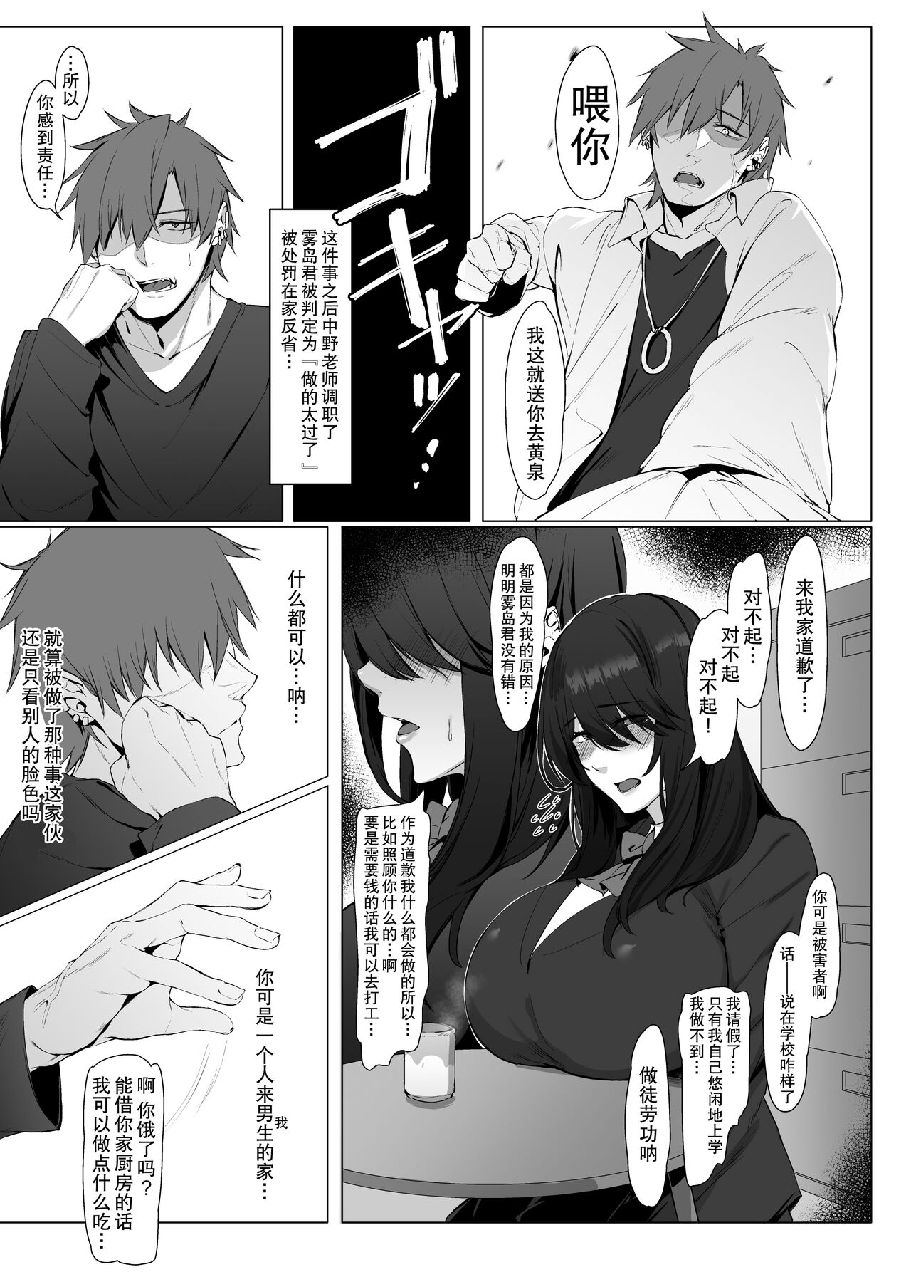 Nekura de Jimi demo Ii desu ka? | 既阴沉又土气的我也是可以的吗? page 6 full