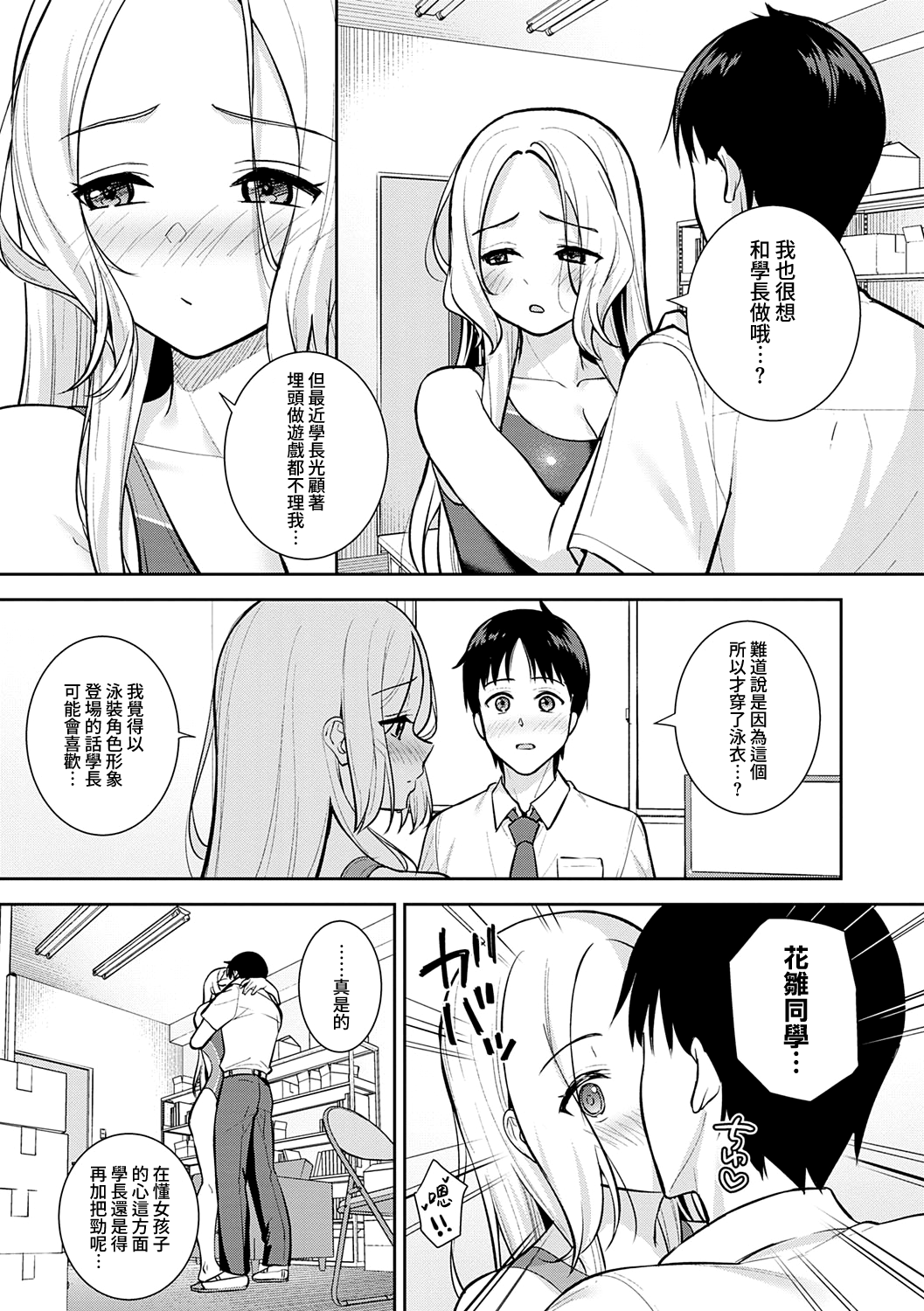 Kara Kano! FD | 調皮的她！FD page 8 full
