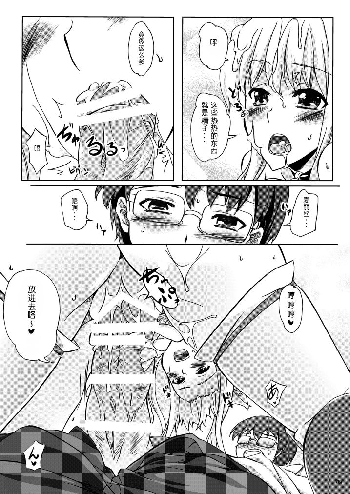Eris no Oppai page 9 full