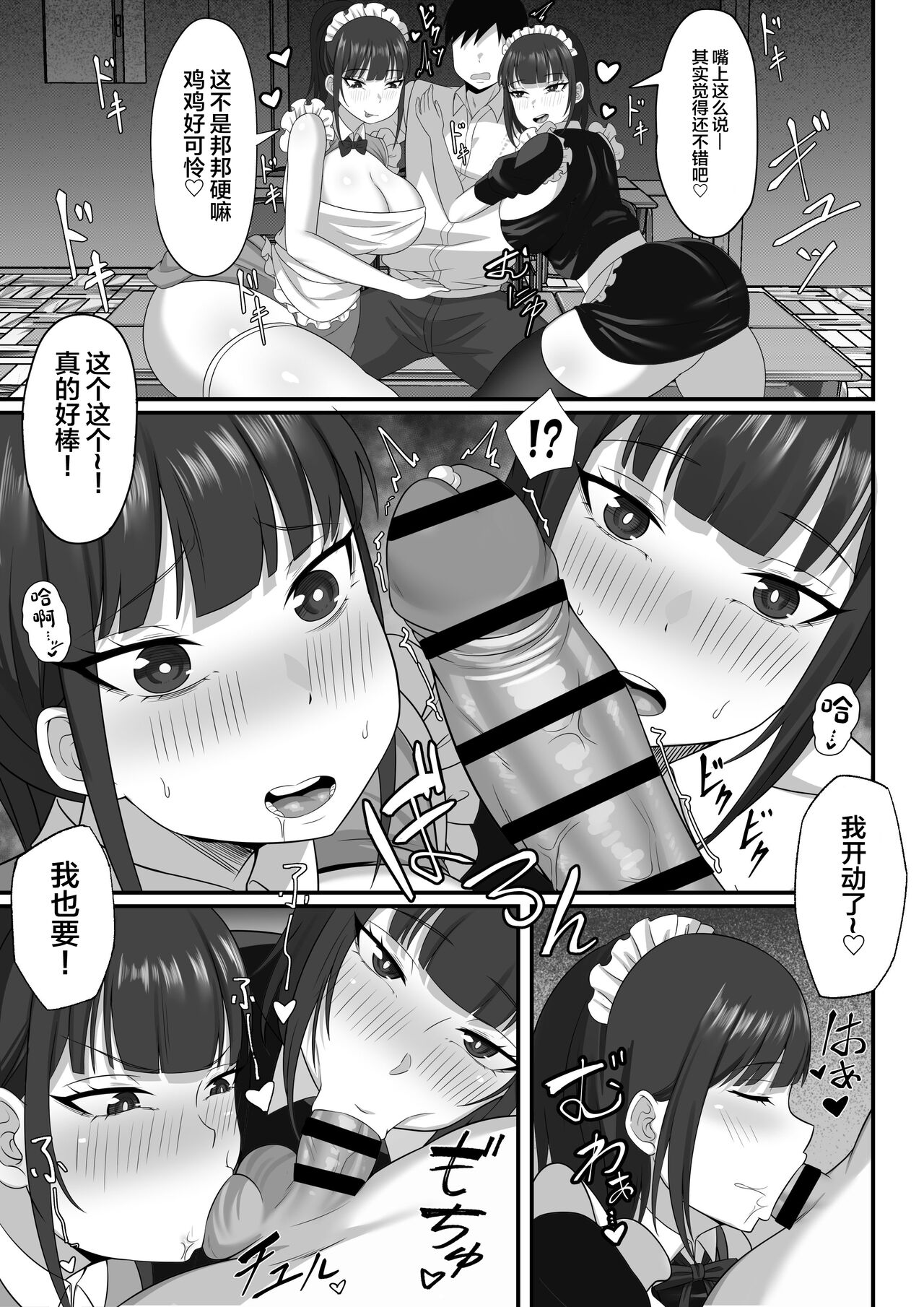 Ore no Joukyou Seiseikatsu 9 "Gakuensai Maid Hen" page 10 full