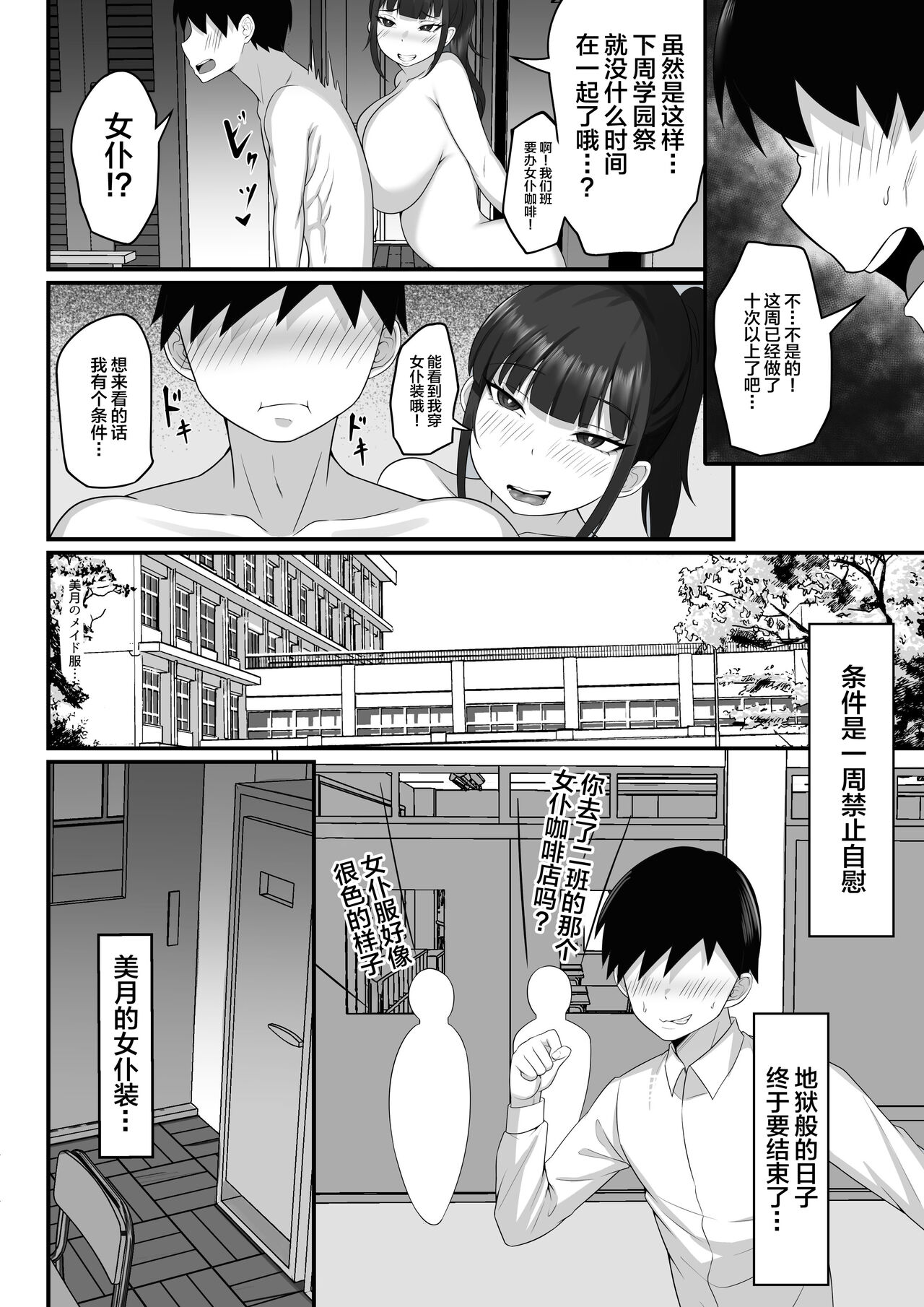 Ore no Joukyou Seiseikatsu 9 "Gakuensai Maid Hen" page 5 full