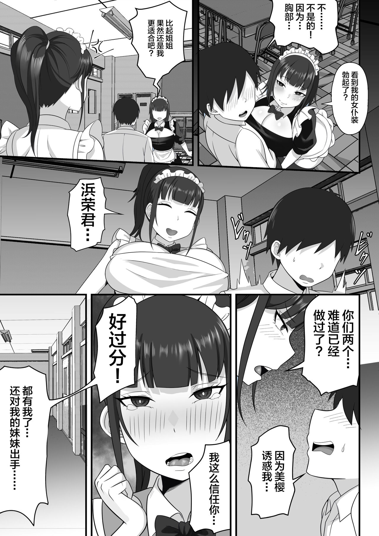Ore no Joukyou Seiseikatsu 9 "Gakuensai Maid Hen" page 8 full