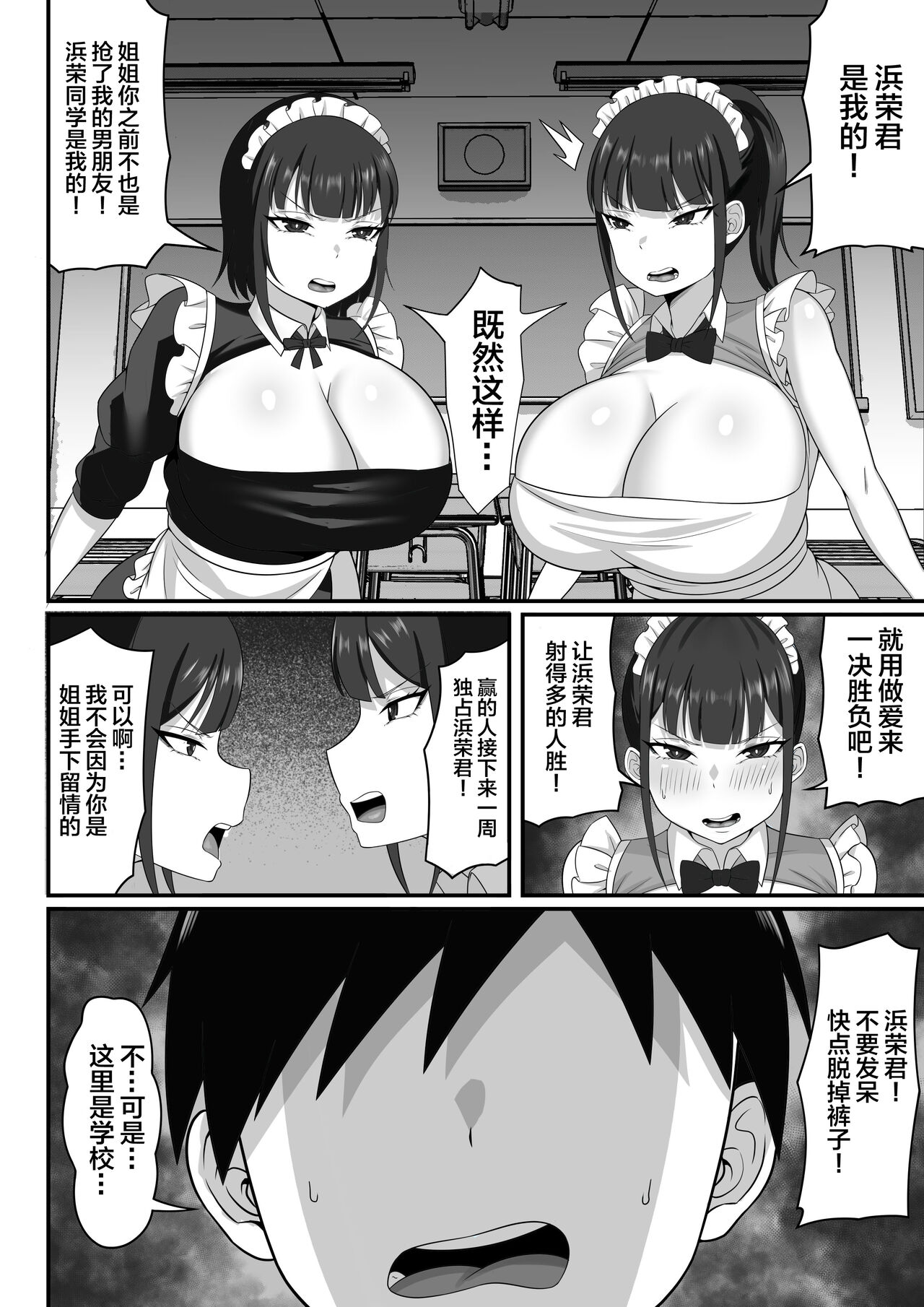 Ore no Joukyou Seiseikatsu 9 "Gakuensai Maid Hen" page 9 full