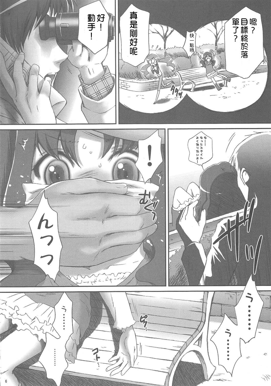 Eri Kan page 5 full