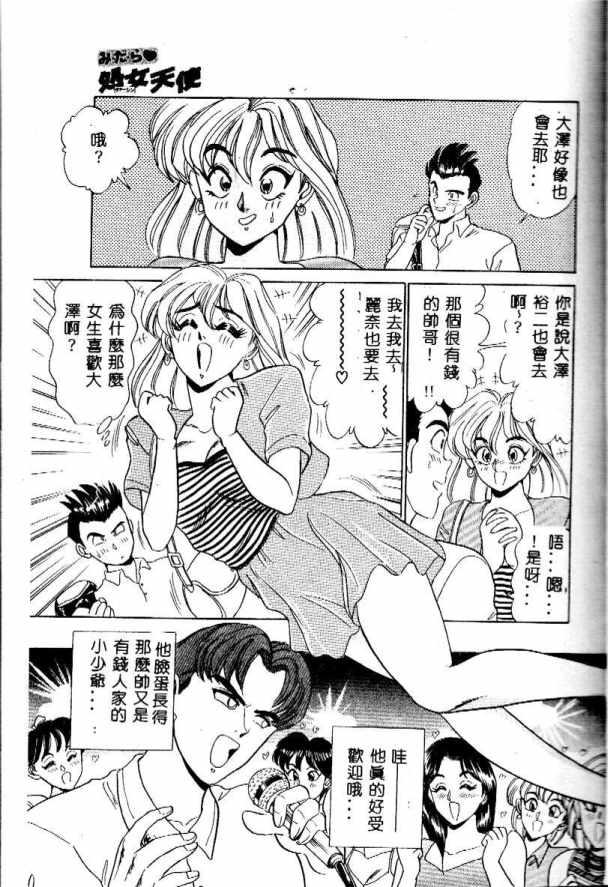 Midara Virgin Tenshi - How obscene it's virginal angel! page 10 full