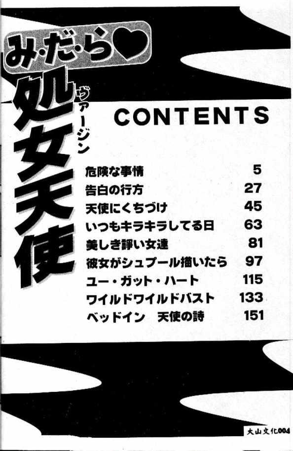 Midara Virgin Tenshi - How obscene it's virginal angel! page 5 full