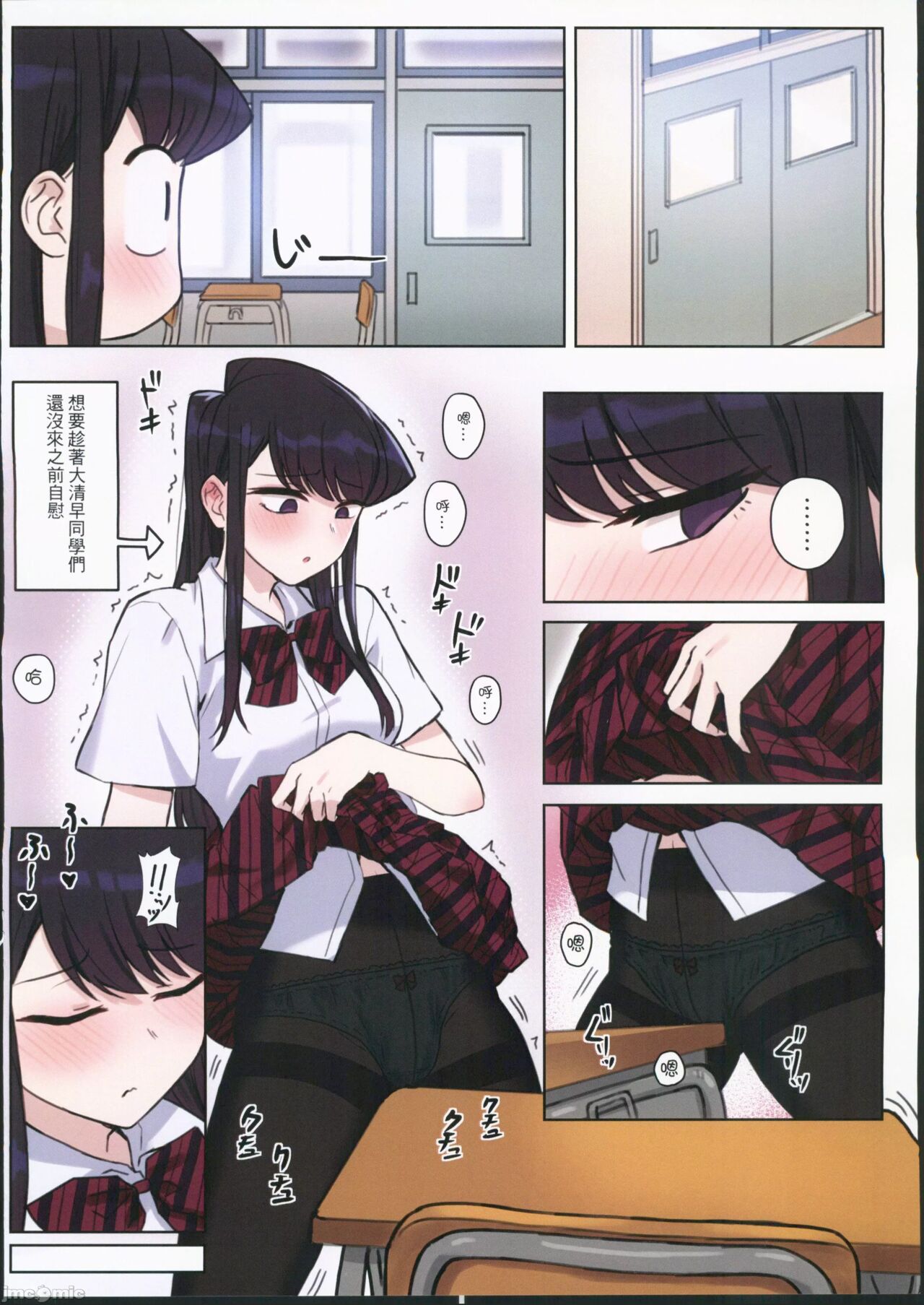 Komi-san wa, H Mousoushou desu. Vol. 2 page 8 full
