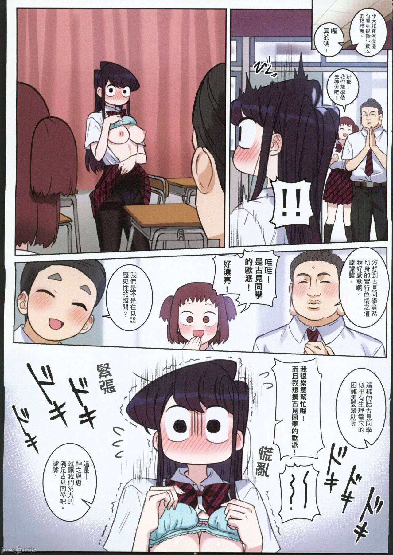 Komi-san wa, H Mousoushou desu. Vol. 2 page 9 full