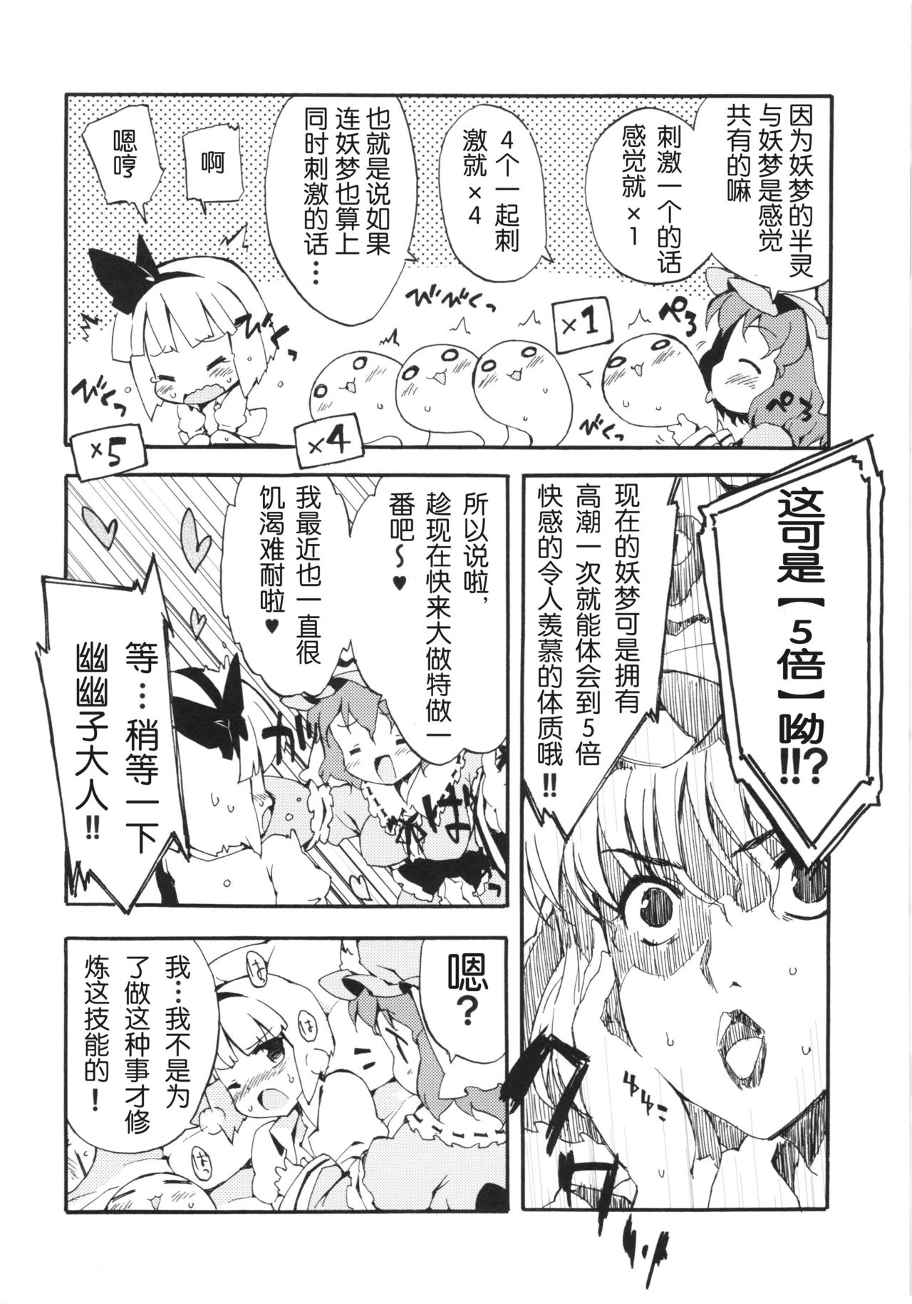 Seiteki Kando Gobai Youmu no Junan page 10 full