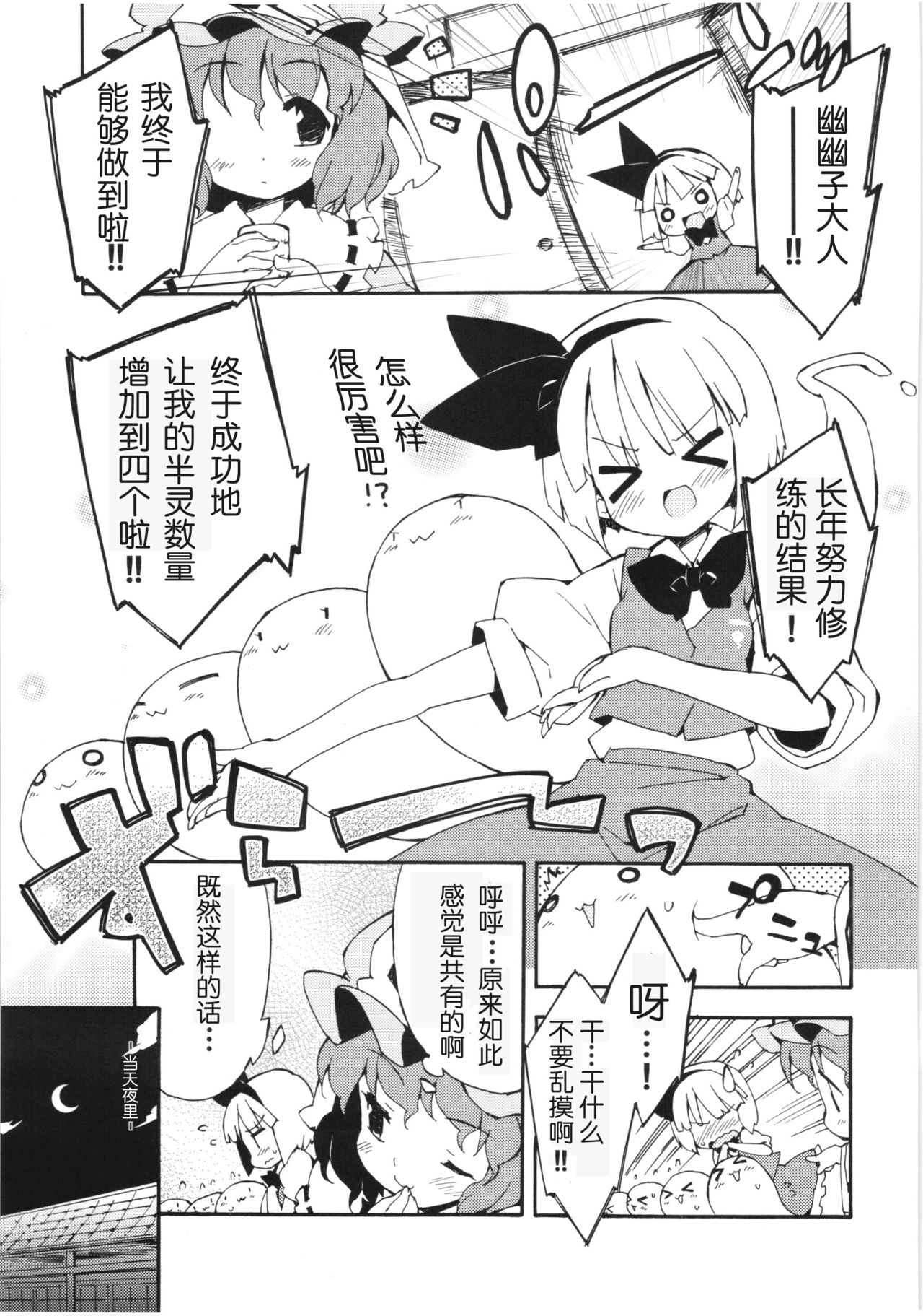 Seiteki Kando Gobai Youmu no Junan page 5 full