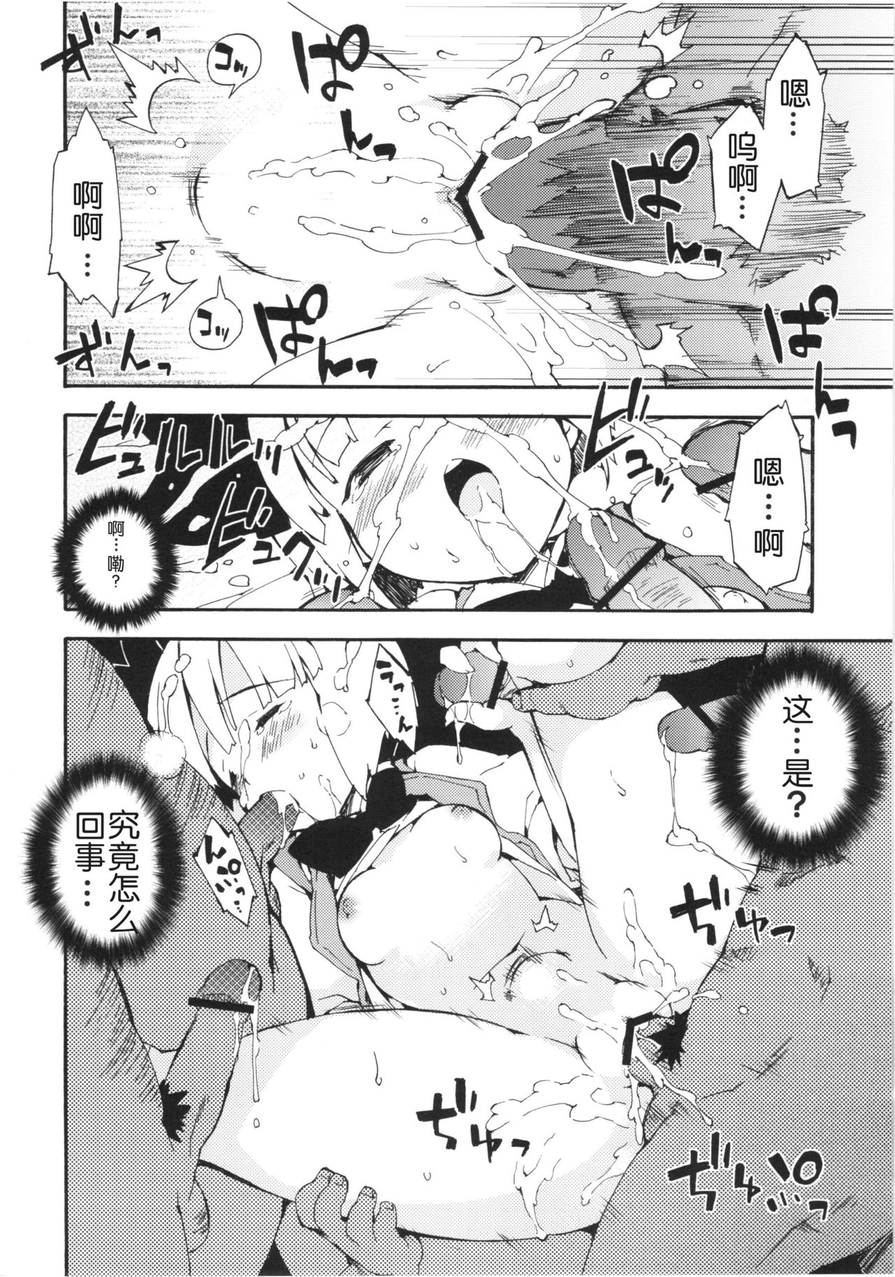 Seiteki Kando Gobai Youmu no Junan page 6 full